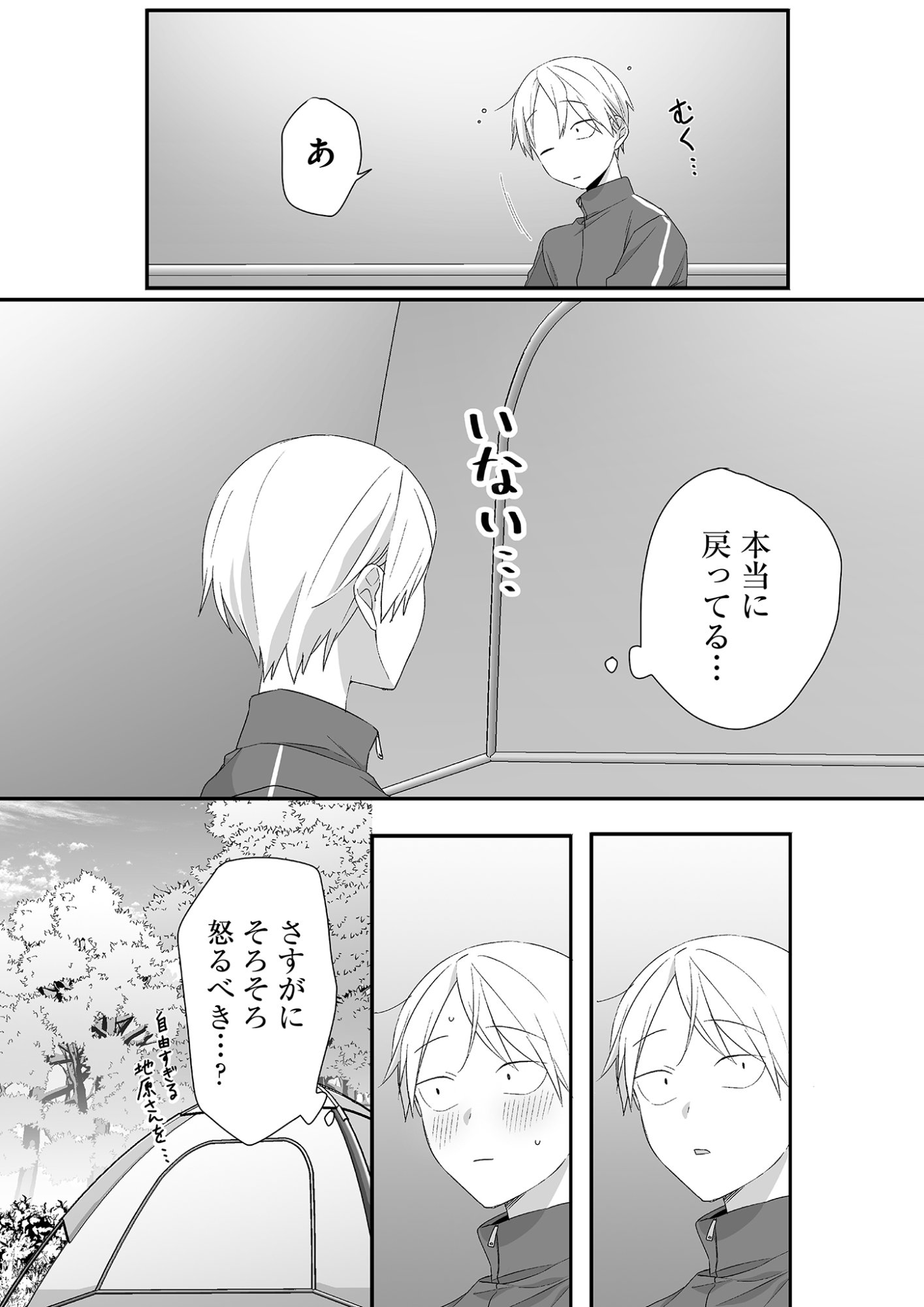 Jirai nandesu ka? Chihara-san - Chapter 26 - Page 11