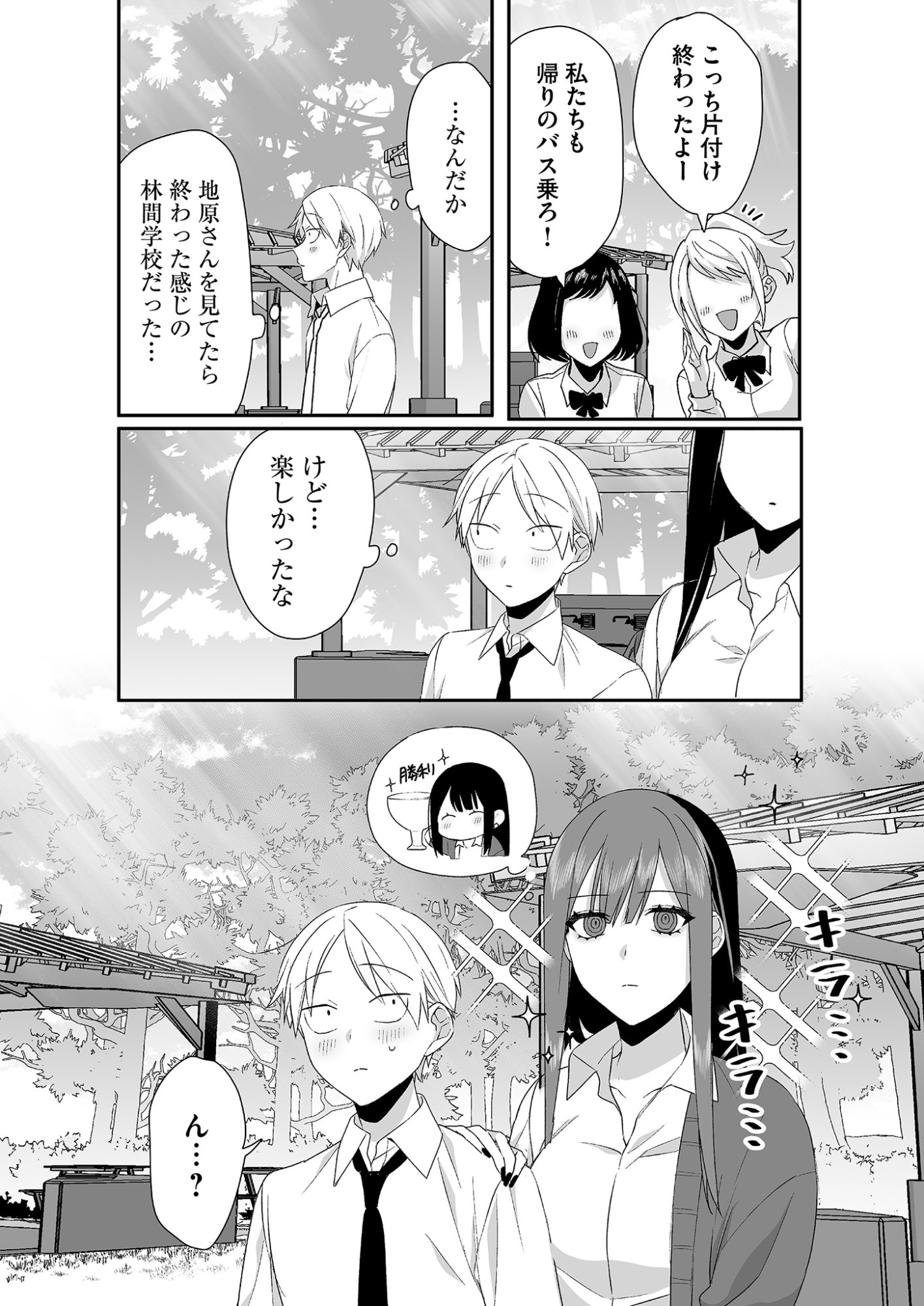 Jirai nandesu ka? Chihara-san - Chapter 26 - Page 12
