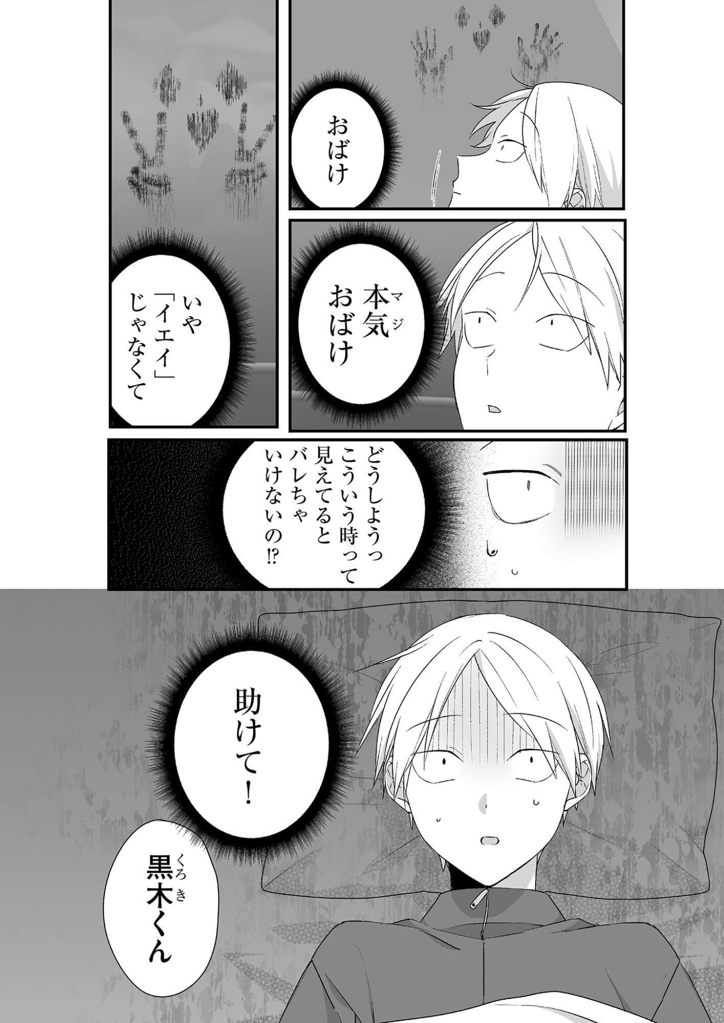 Jirai nandesu ka? Chihara-san - Chapter 26 - Page 3