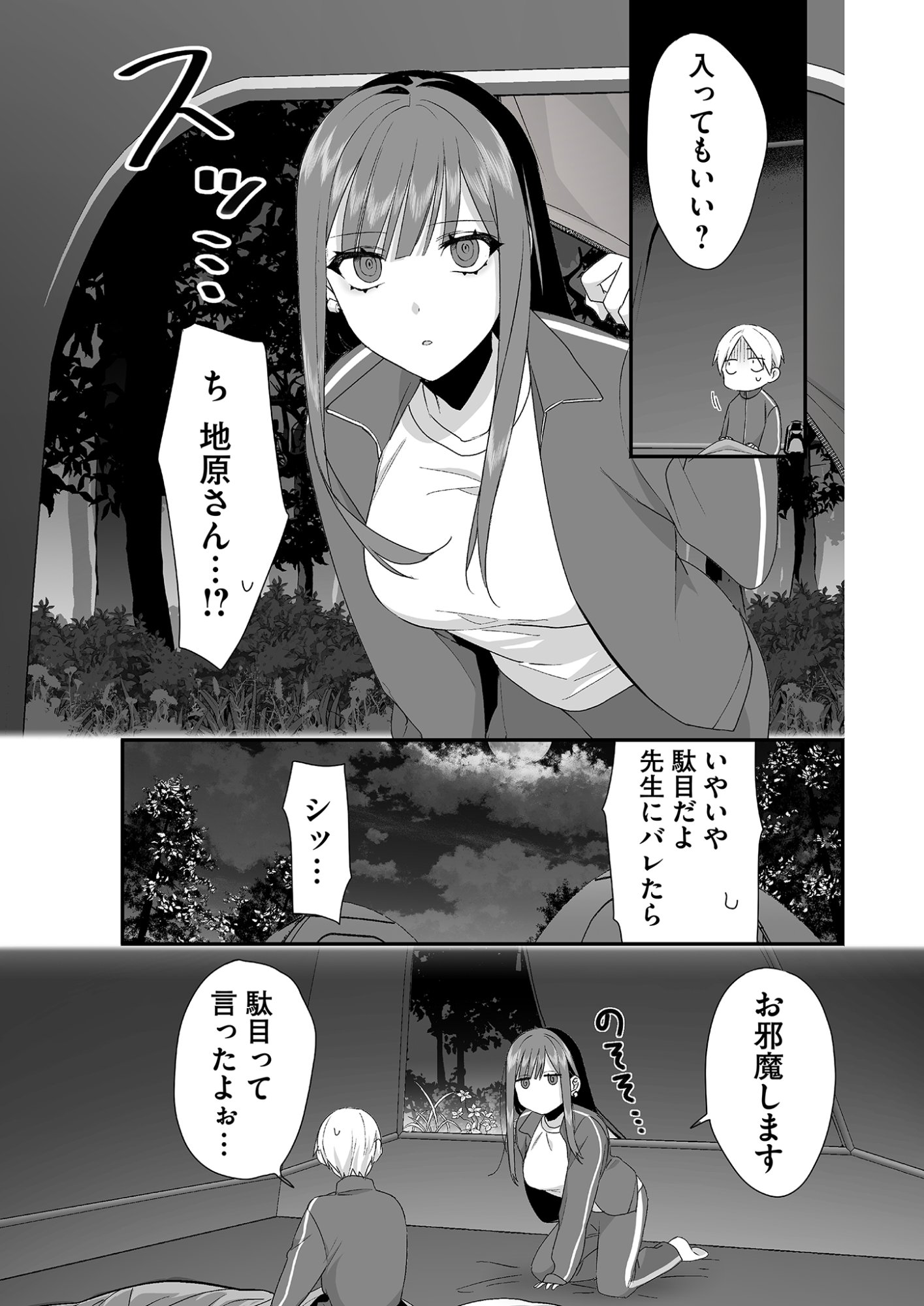 Jirai nandesu ka? Chihara-san - Chapter 26 - Page 4