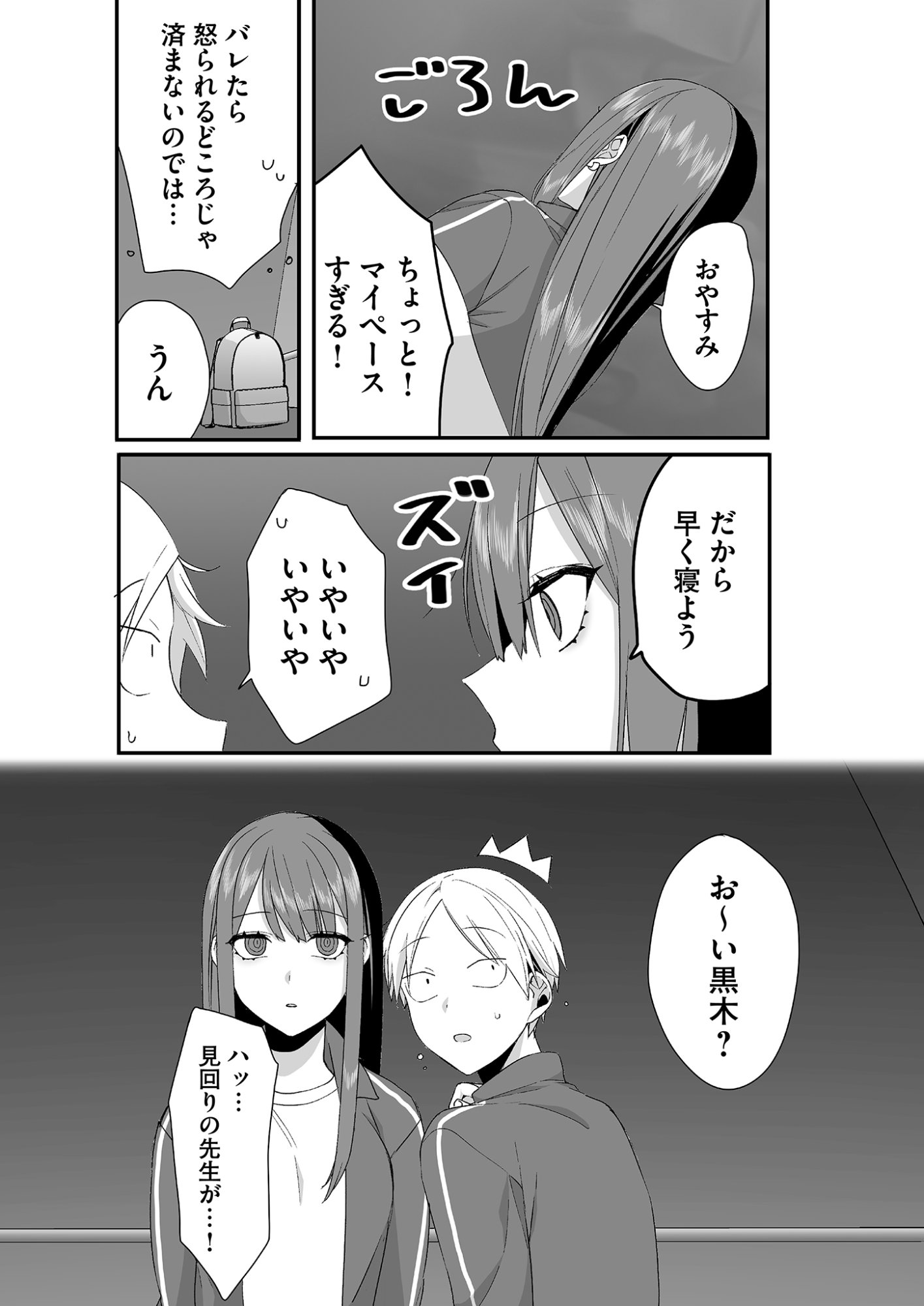 Jirai nandesu ka? Chihara-san - Chapter 26 - Page 5