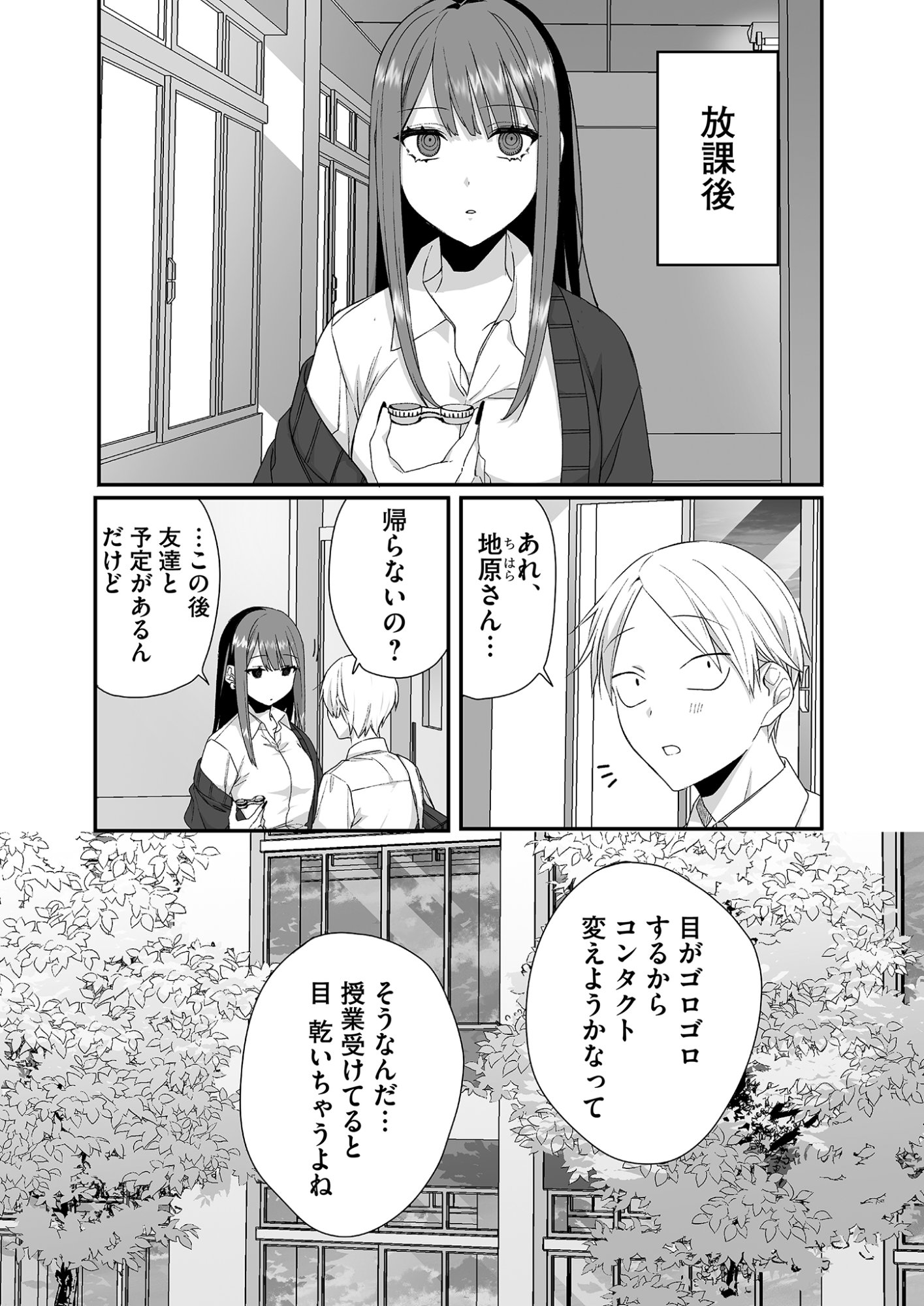 Jirai nandesu ka? Chihara-san - Chapter 27 - Page 1