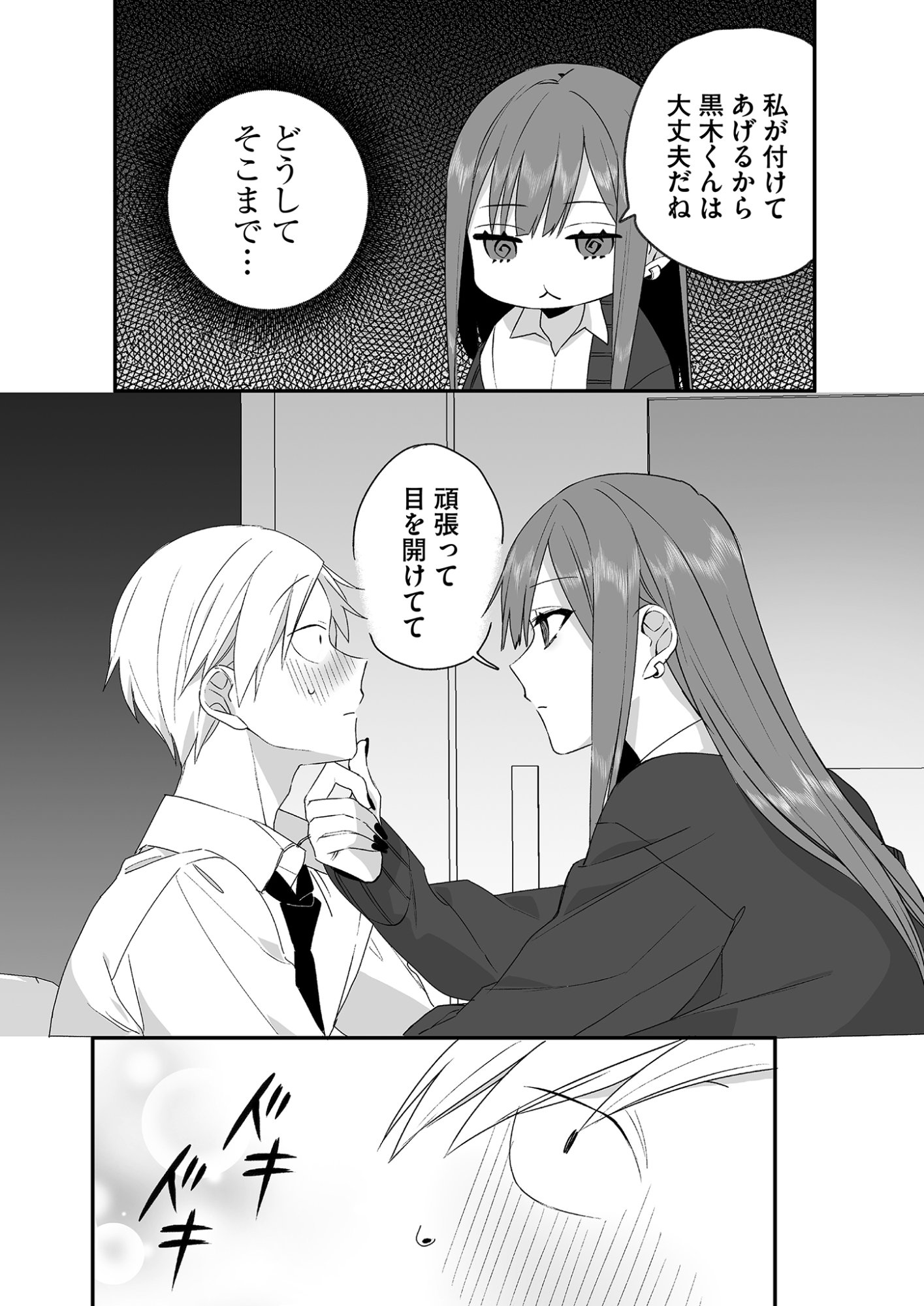 Jirai nandesu ka? Chihara-san - Chapter 27 - Page 5