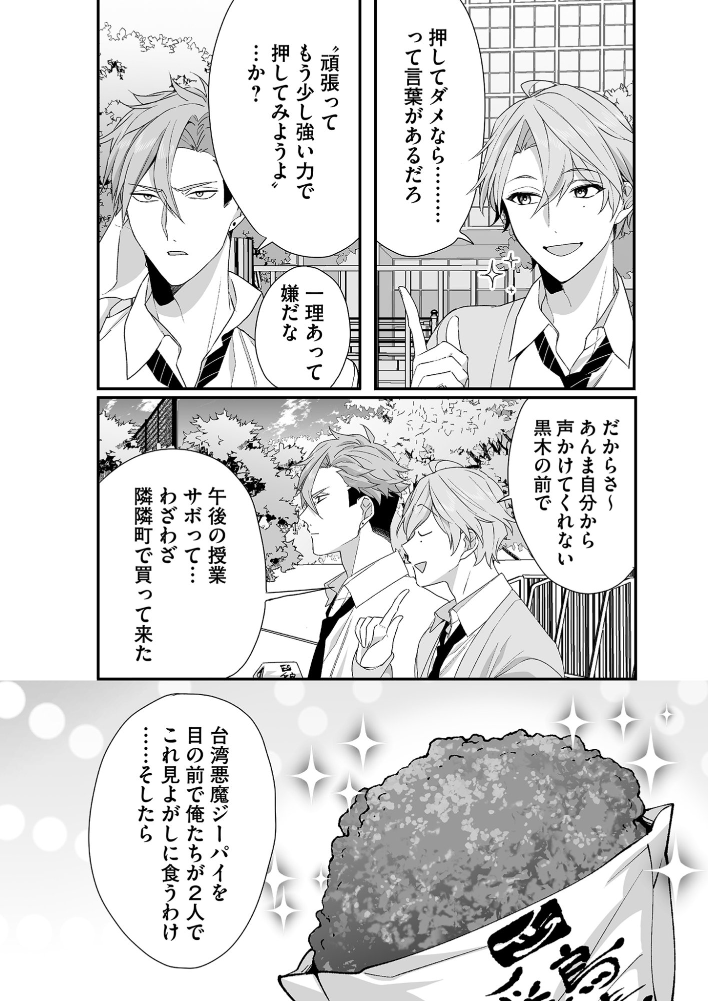 Jirai nandesu ka? Chihara-san - Chapter 27 - Page 9