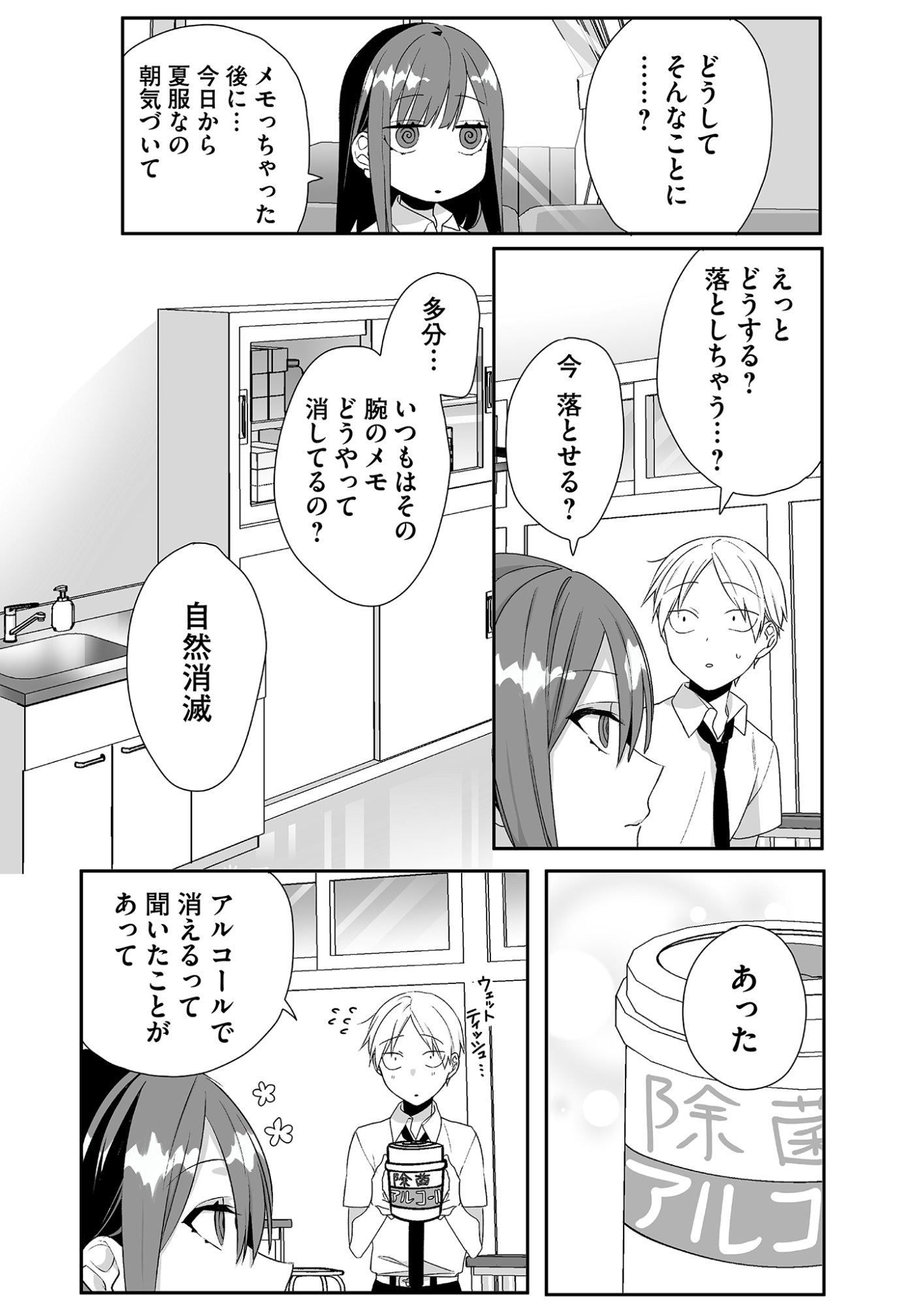 Jirai nandesu ka? Chihara-san - Chapter 28 - Page 10