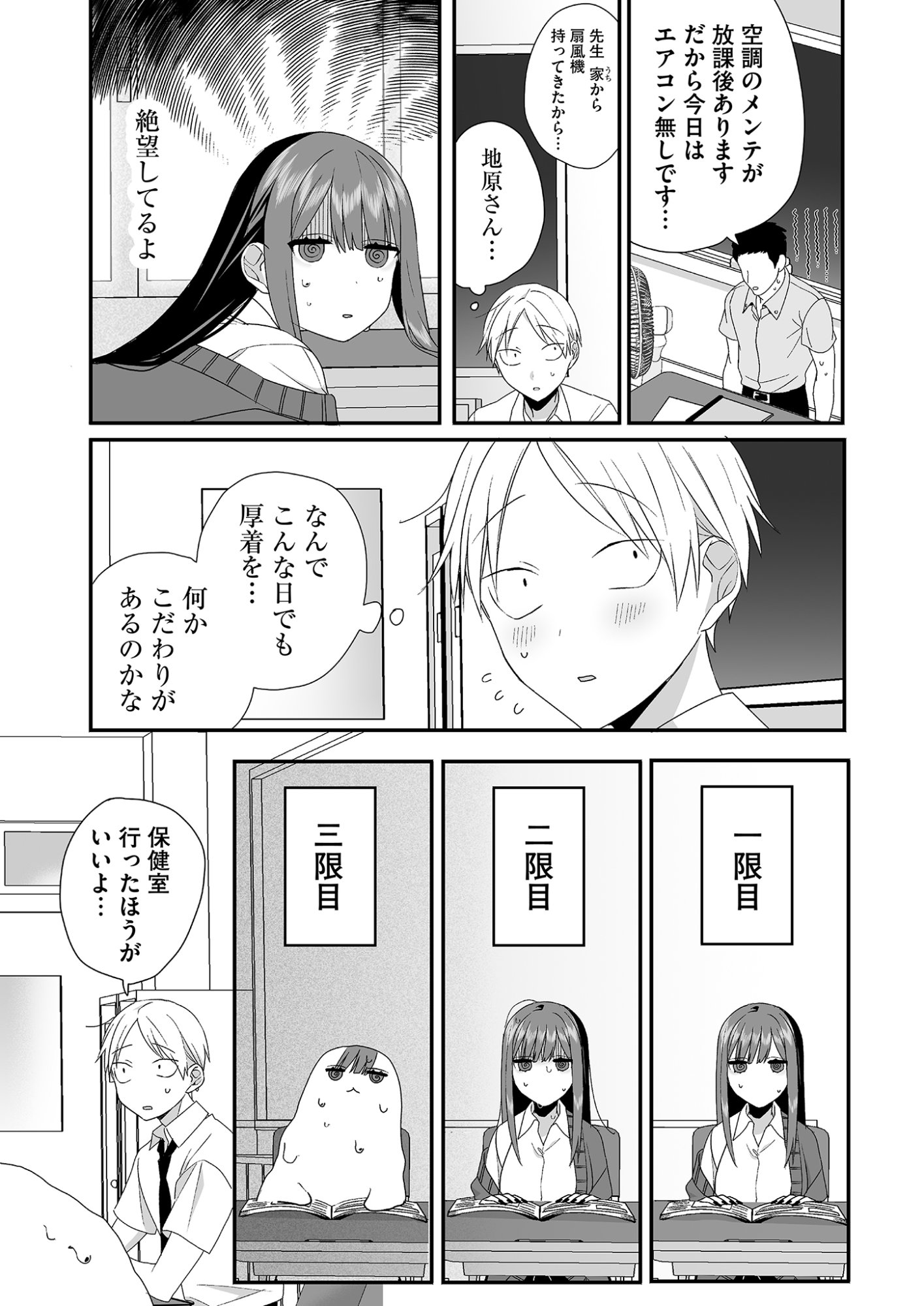 Jirai nandesu ka? Chihara-san - Chapter 28 - Page 6