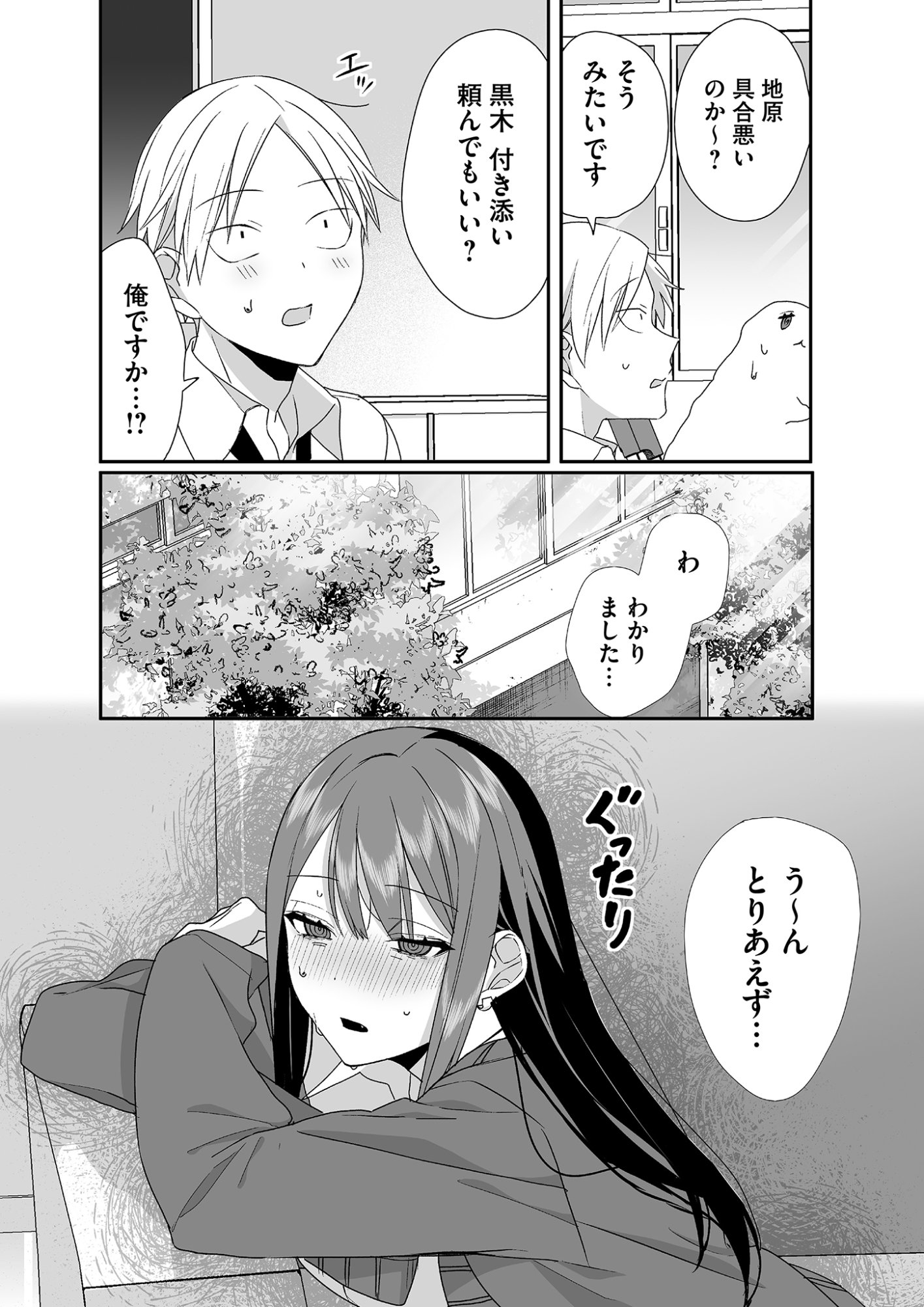 Jirai nandesu ka? Chihara-san - Chapter 28 - Page 7
