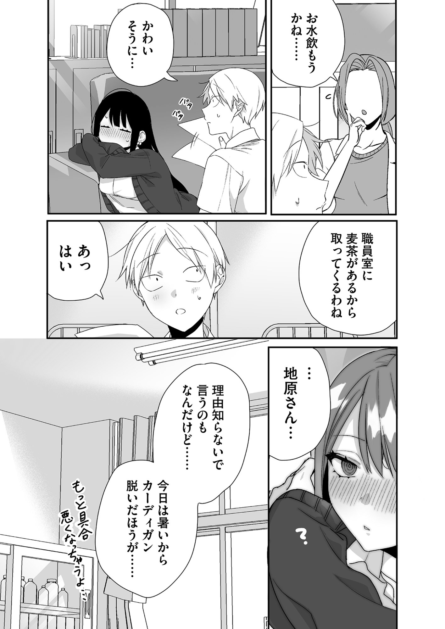 Jirai nandesu ka? Chihara-san - Chapter 28 - Page 8