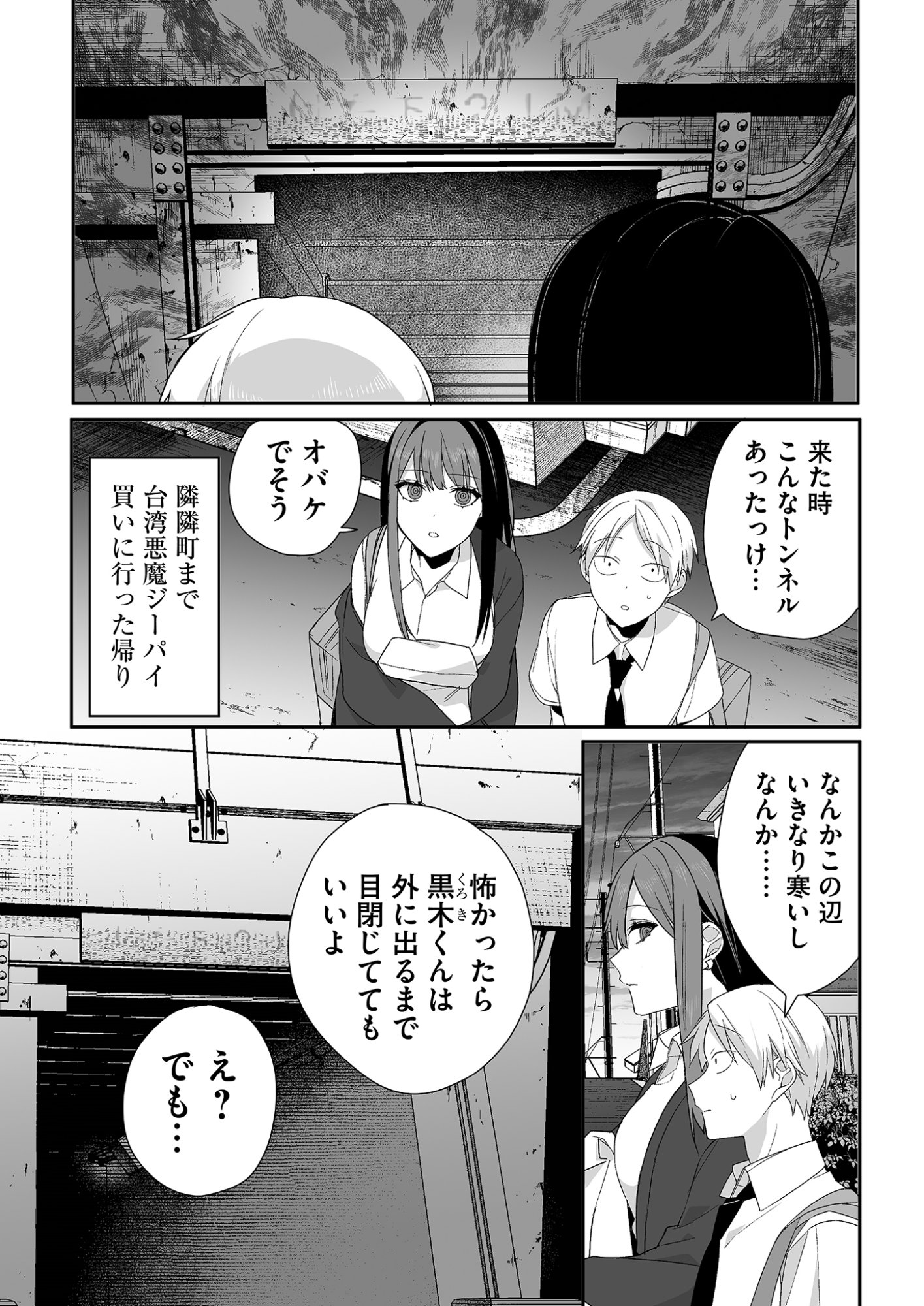 Jirai nandesu ka? Chihara-san - Chapter 29 - Page 1