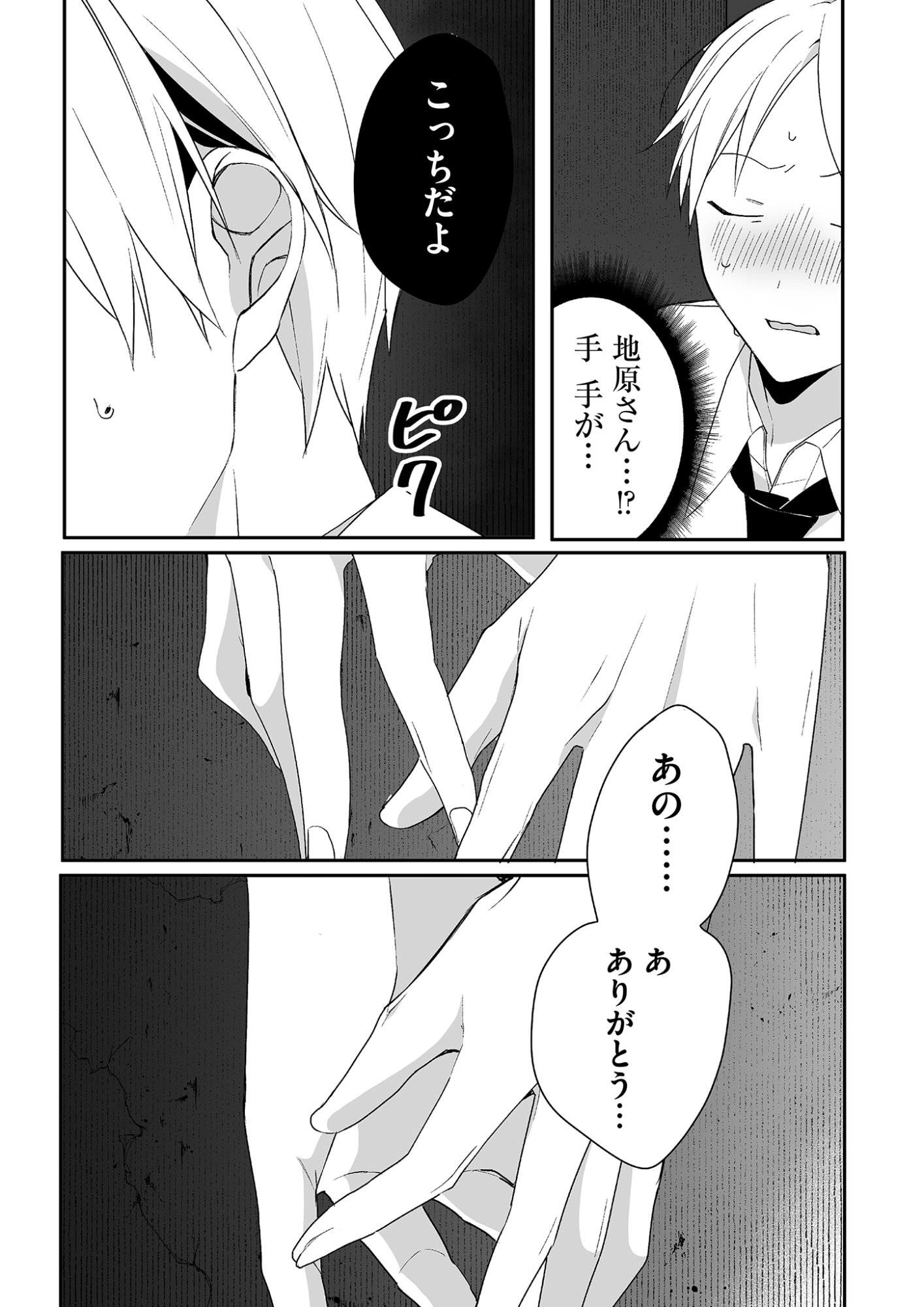 Jirai nandesu ka? Chihara-san - Chapter 29 - Page 5