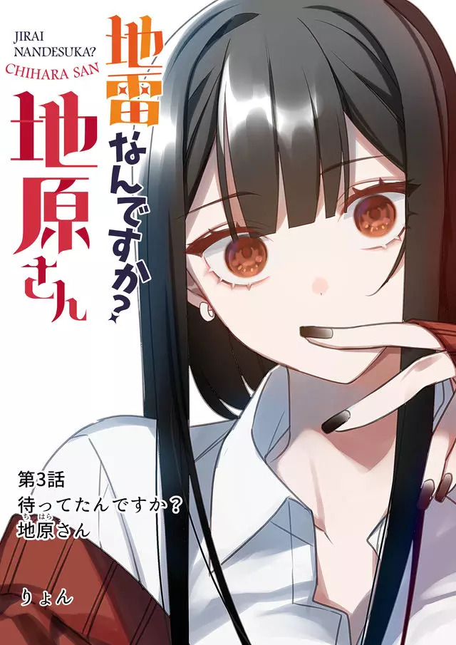 Jirai nandesu ka? Chihara-san - Chapter 3 - Page 1