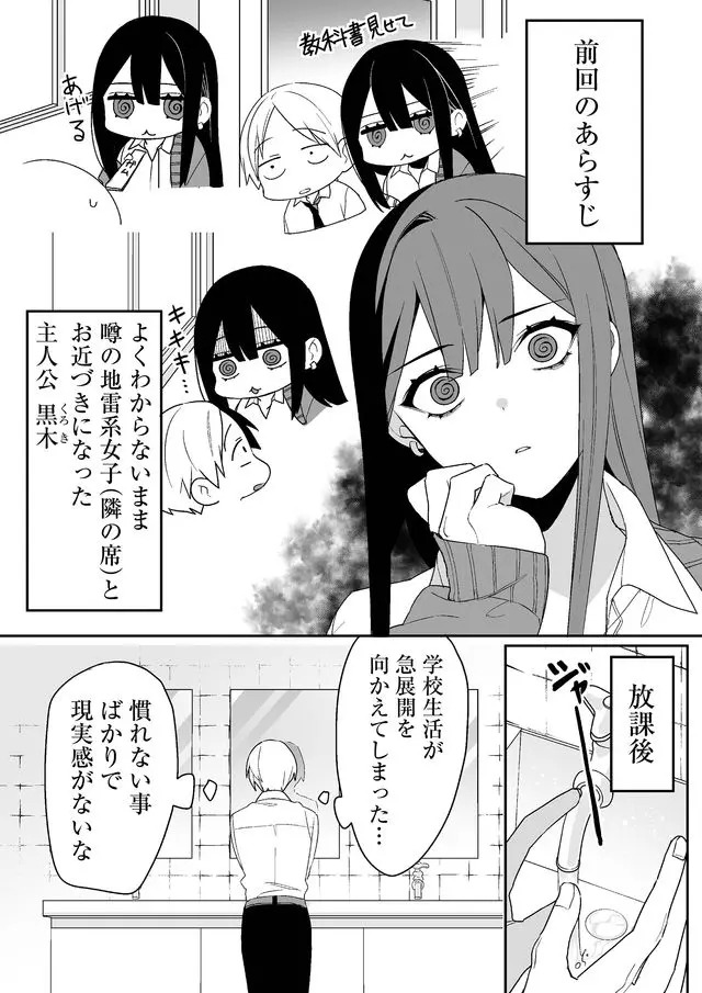 Jirai nandesu ka? Chihara-san - Chapter 3 - Page 2