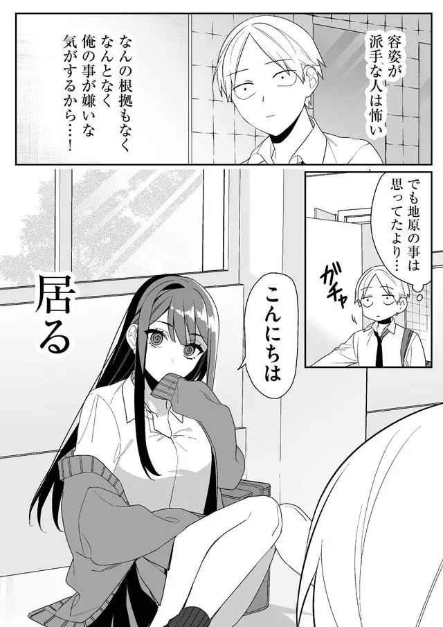 Jirai nandesu ka? Chihara-san - Chapter 3 - Page 3