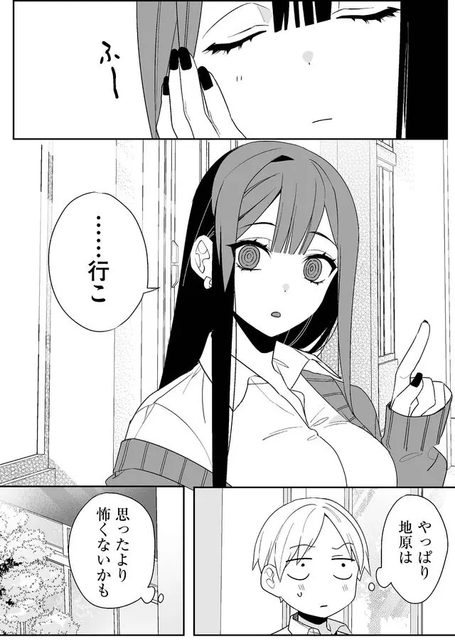 Jirai nandesu ka? Chihara-san - Chapter 3 - Page 9
