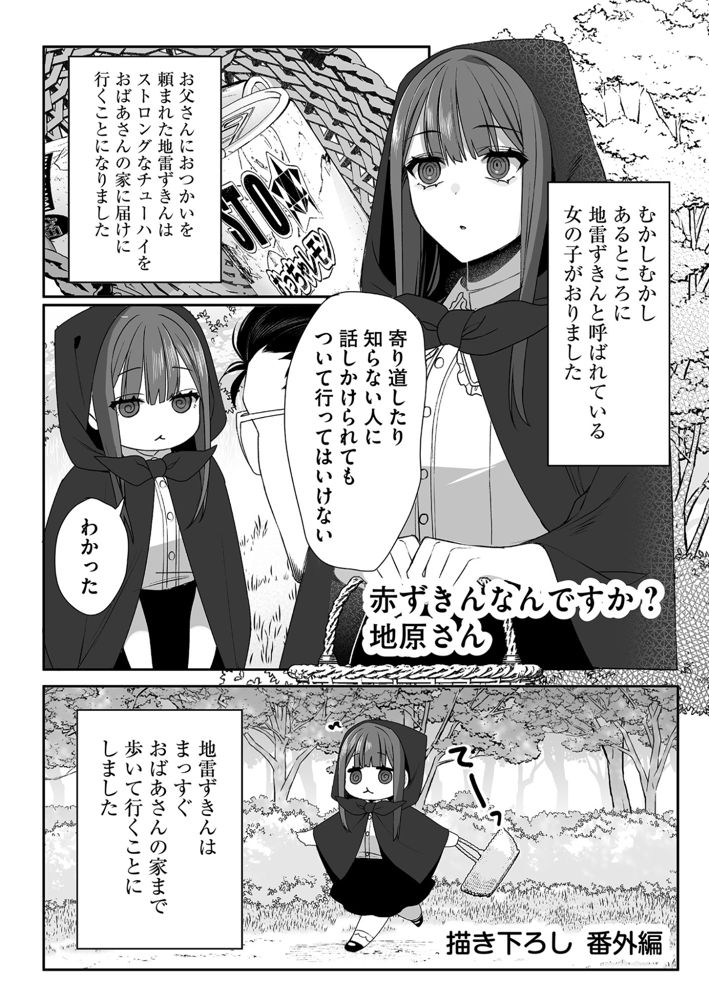 Jirai nandesu ka? Chihara-san - Chapter 30.5 - Page 1