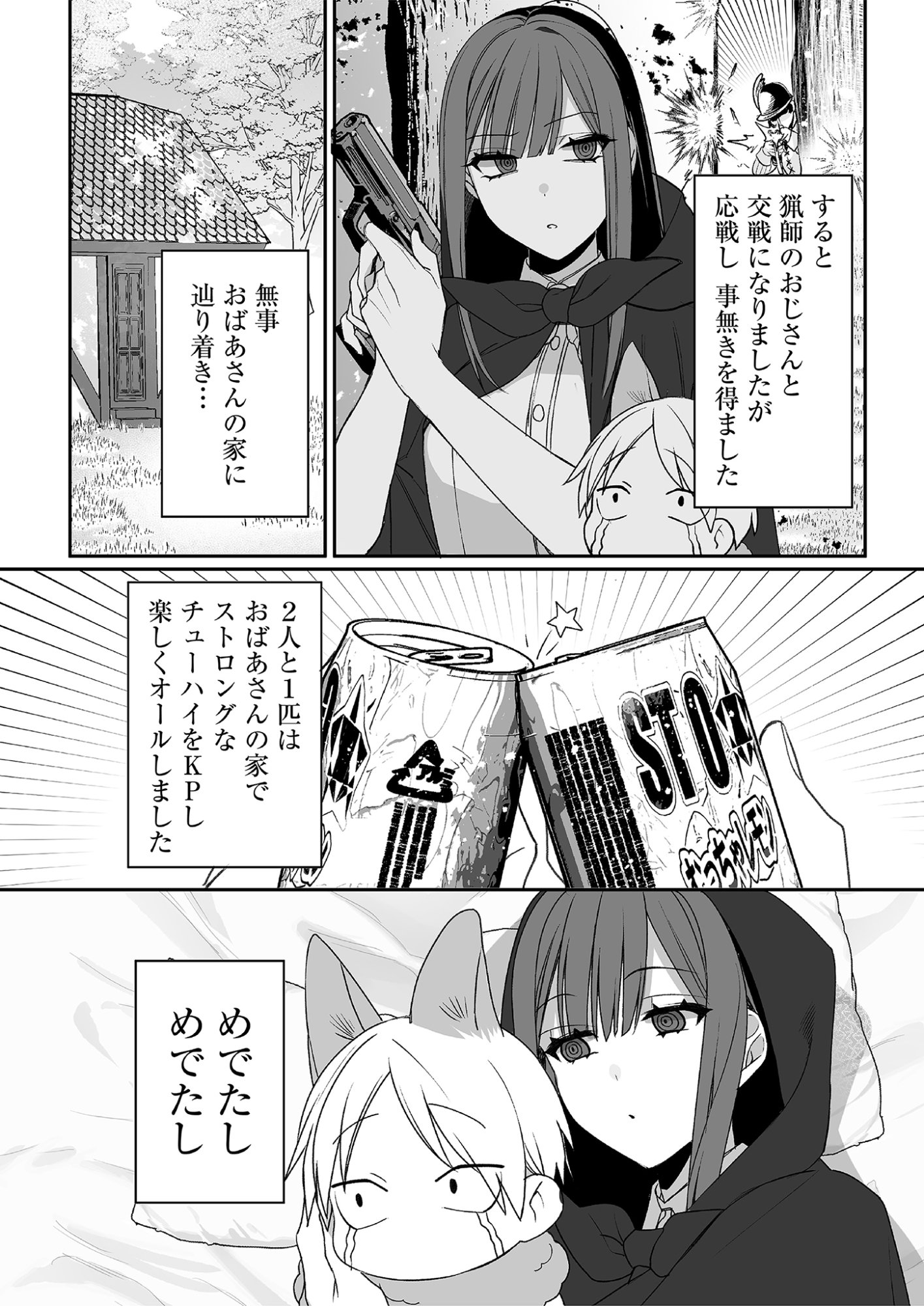 Jirai nandesu ka? Chihara-san - Chapter 30.5 - Page 3