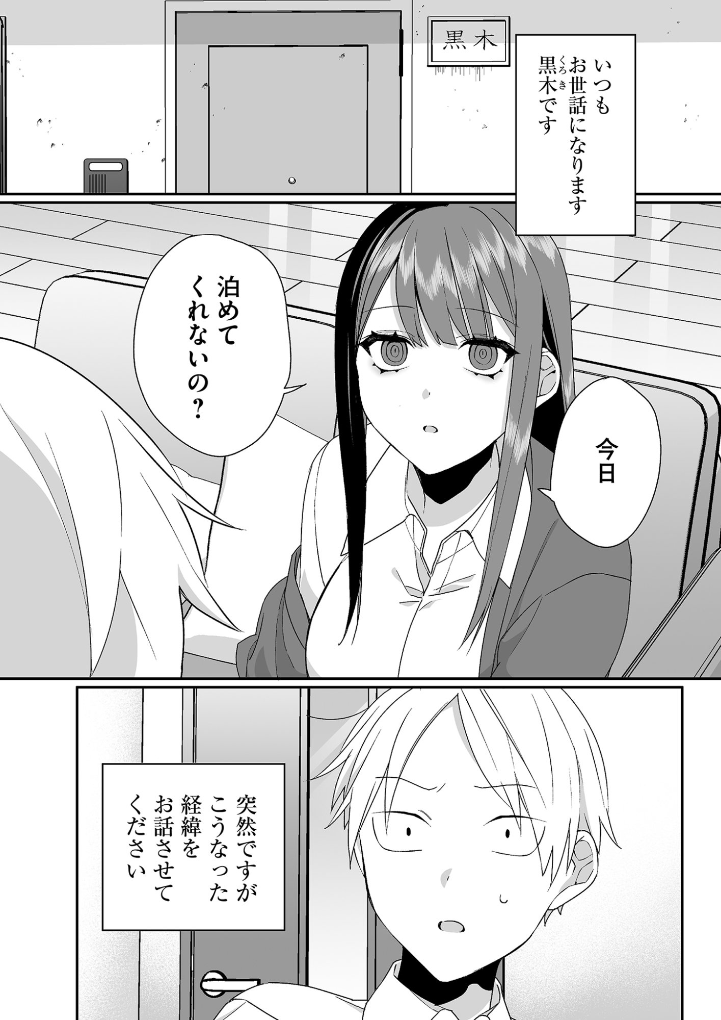 Jirai nandesu ka? Chihara-san - Chapter 30 - Page 1