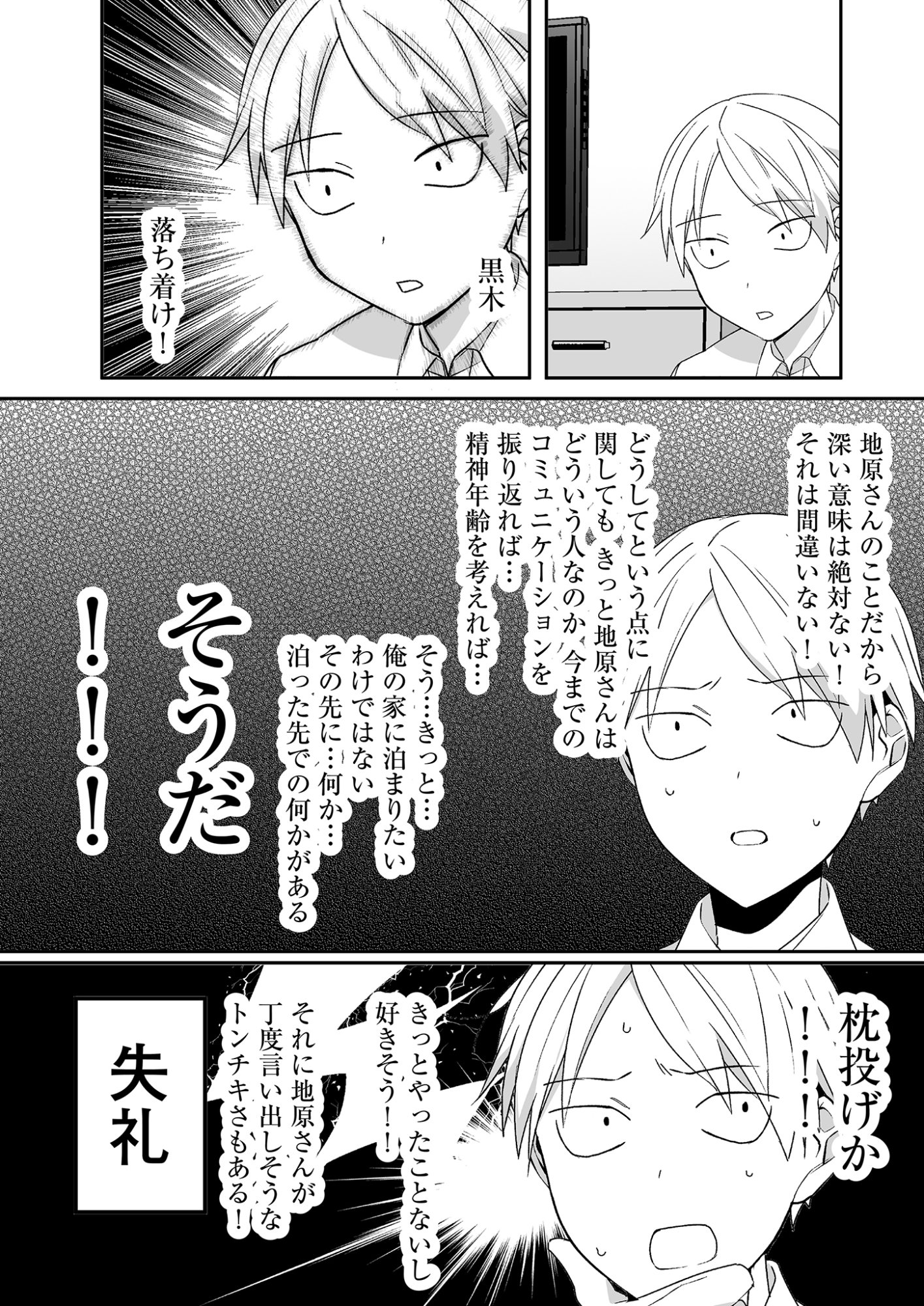 Jirai nandesu ka? Chihara-san - Chapter 30 - Page 10