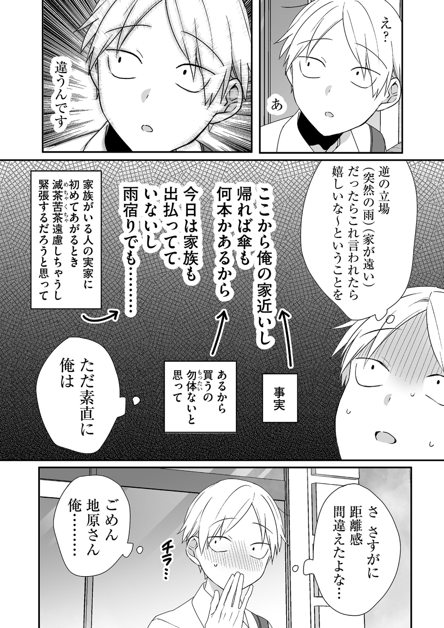 Jirai nandesu ka? Chihara-san - Chapter 30 - Page 5