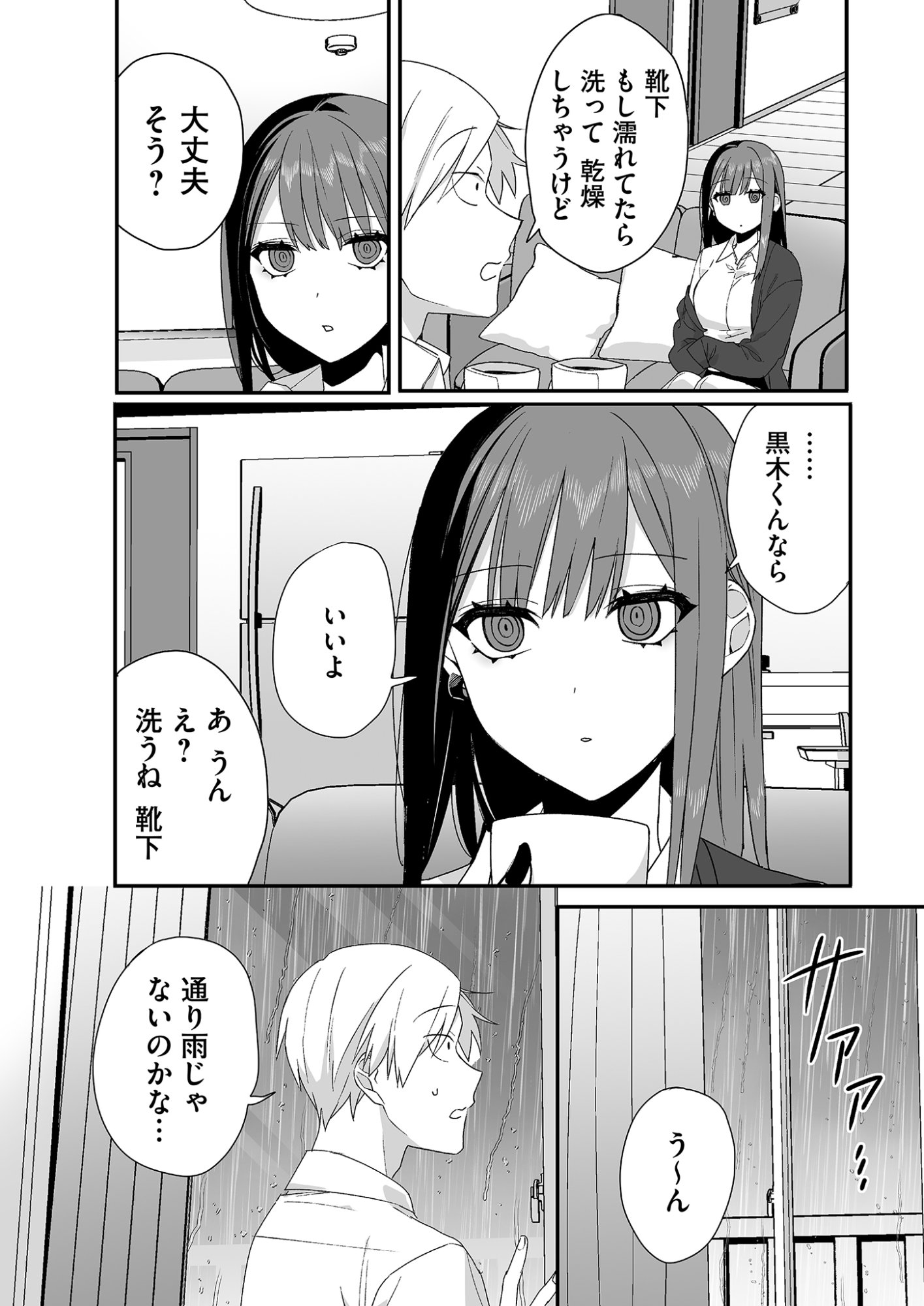 Jirai nandesu ka? Chihara-san - Chapter 30 - Page 8