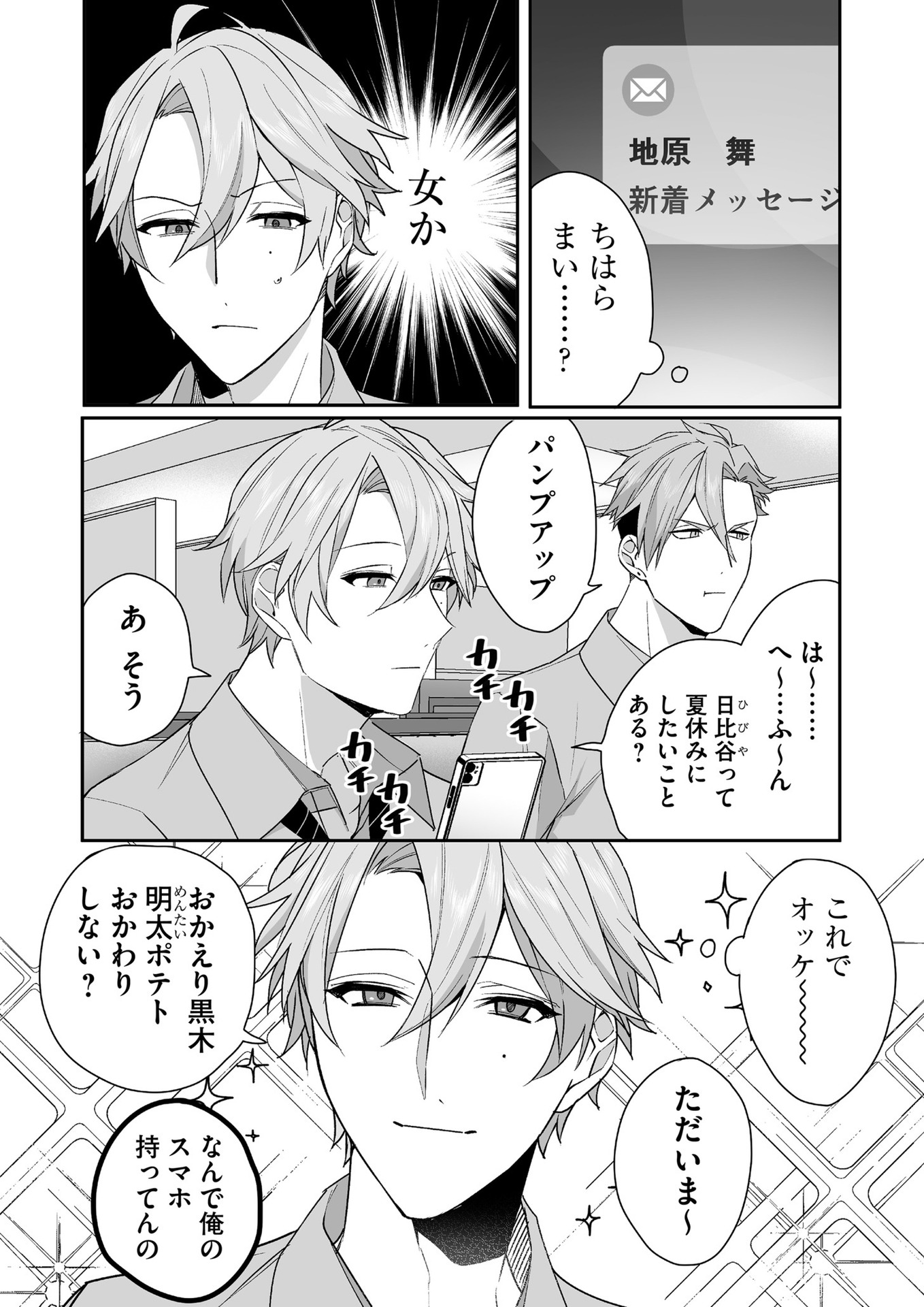 Jirai nandesu ka? Chihara-san - Chapter 31 - Page 9