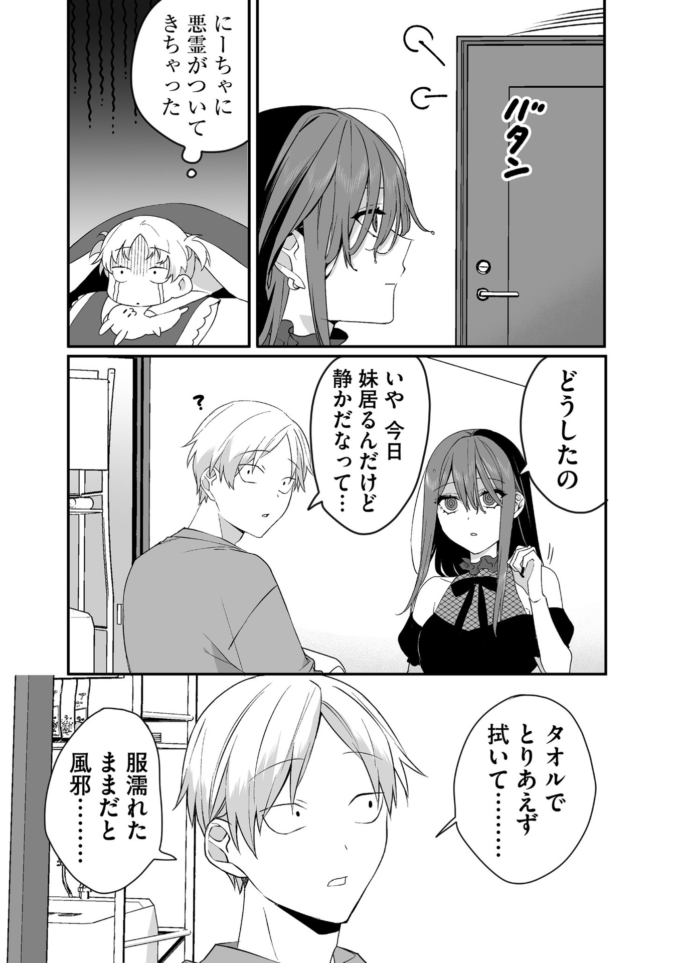 Jirai nandesu ka? Chihara-san - Chapter 32 - Page 6