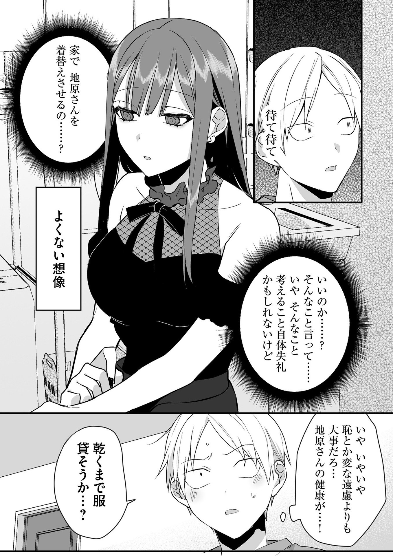 Jirai nandesu ka? Chihara-san - Chapter 32 - Page 7
