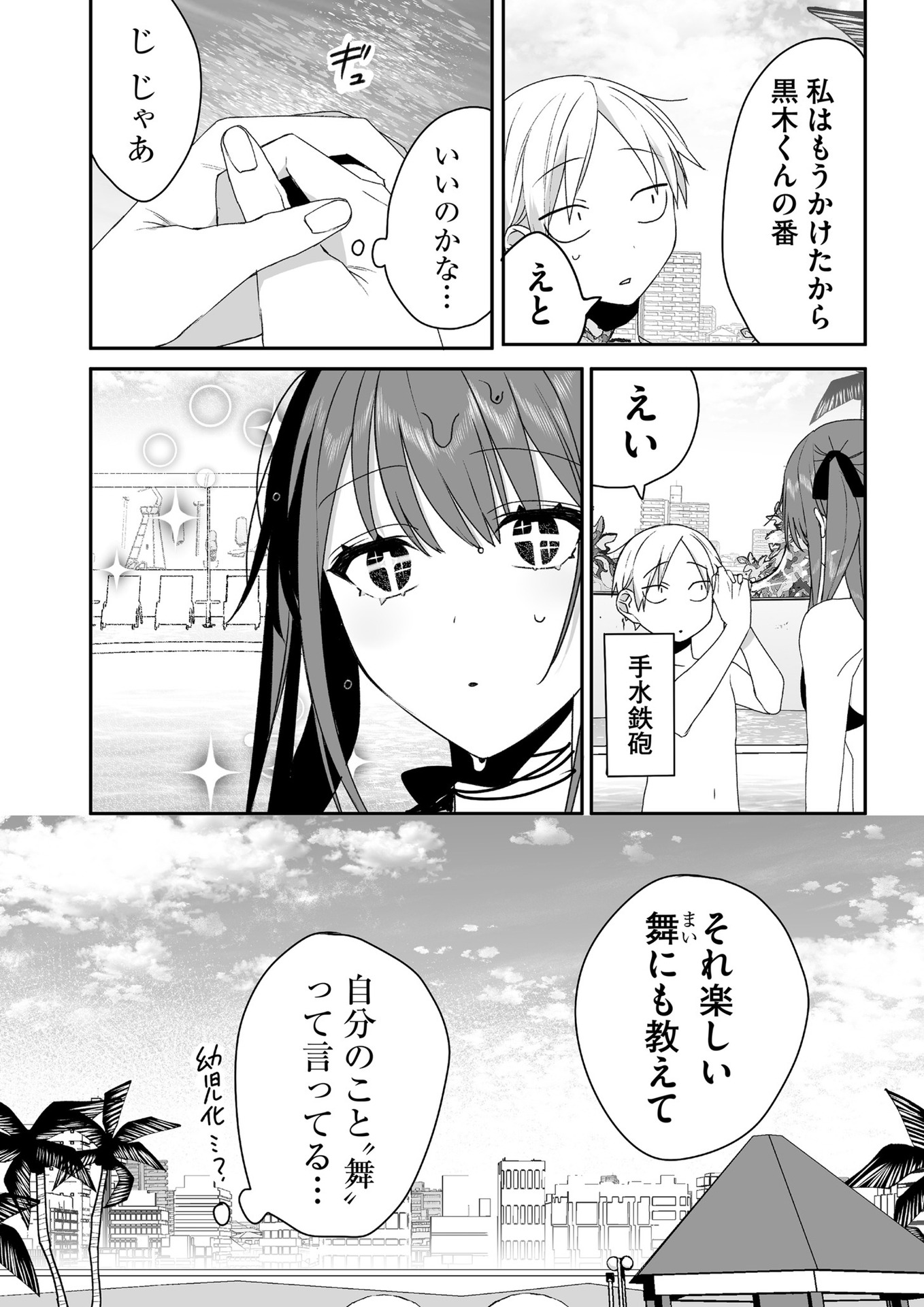 Jirai nandesu ka? Chihara-san - Chapter 33 - Page 12