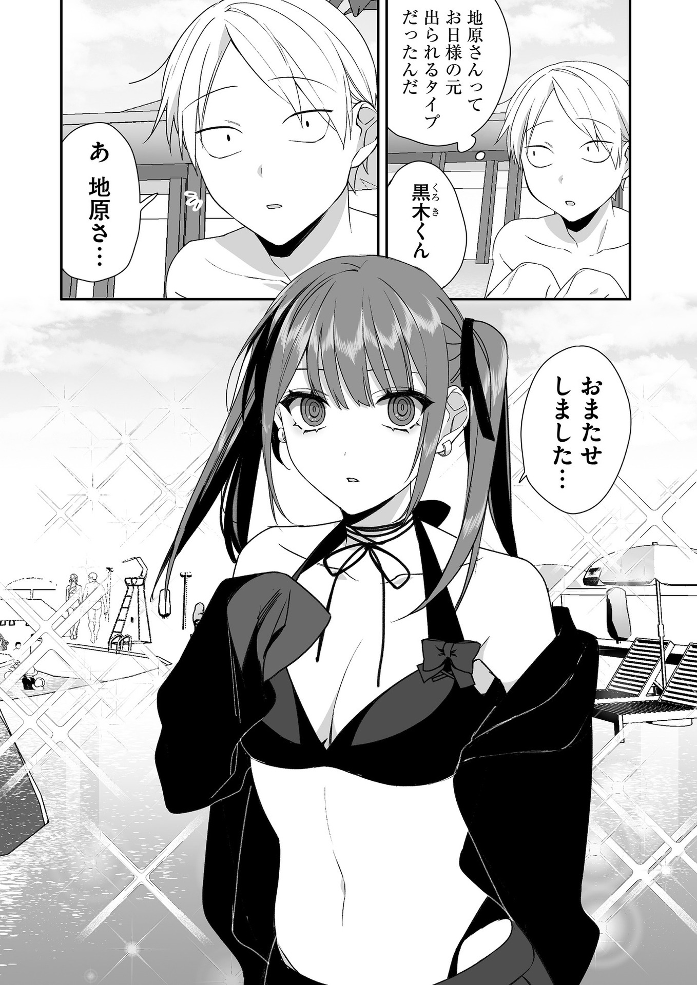 Jirai nandesu ka? Chihara-san - Chapter 33 - Page 3