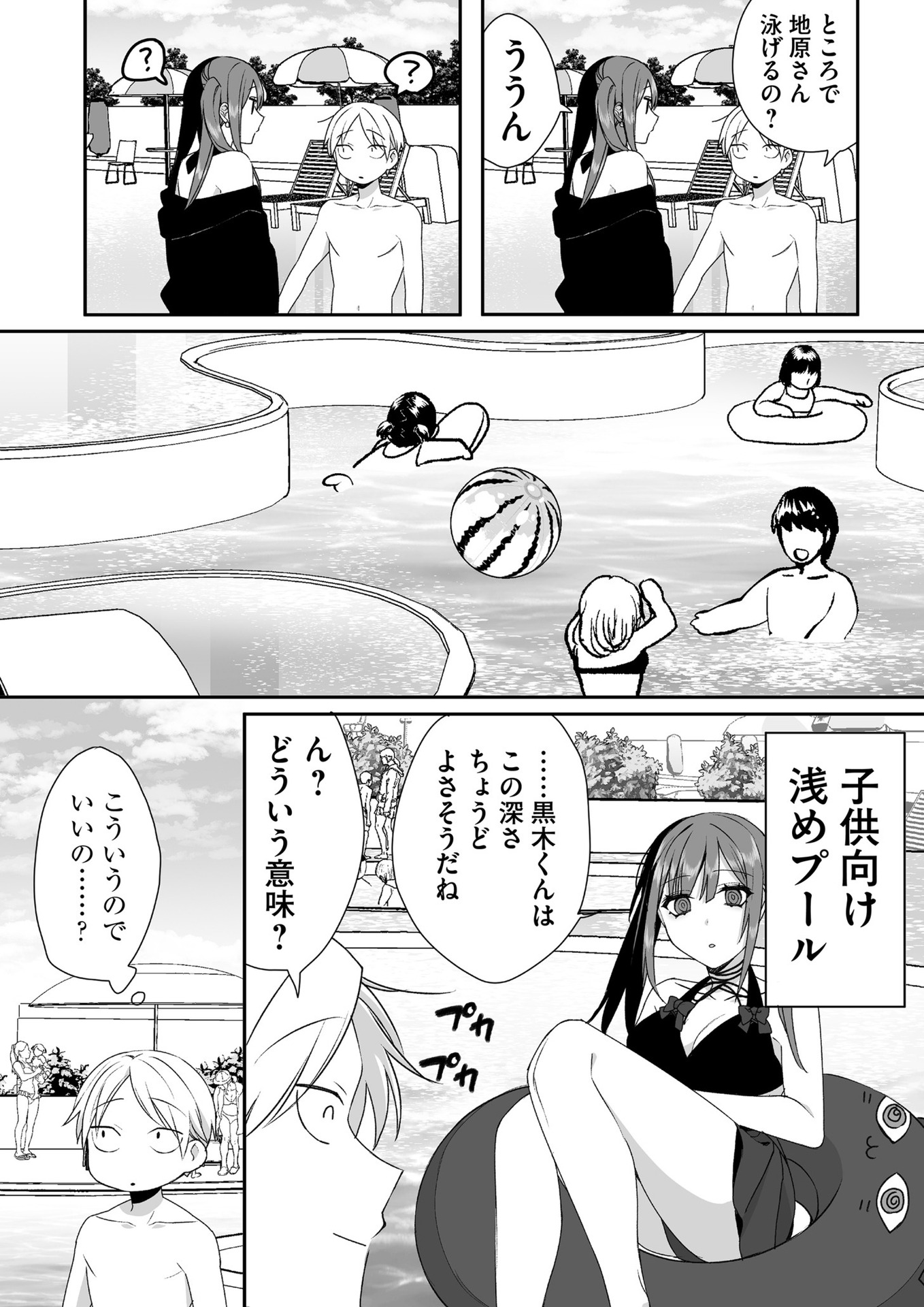 Jirai nandesu ka? Chihara-san - Chapter 33 - Page 6