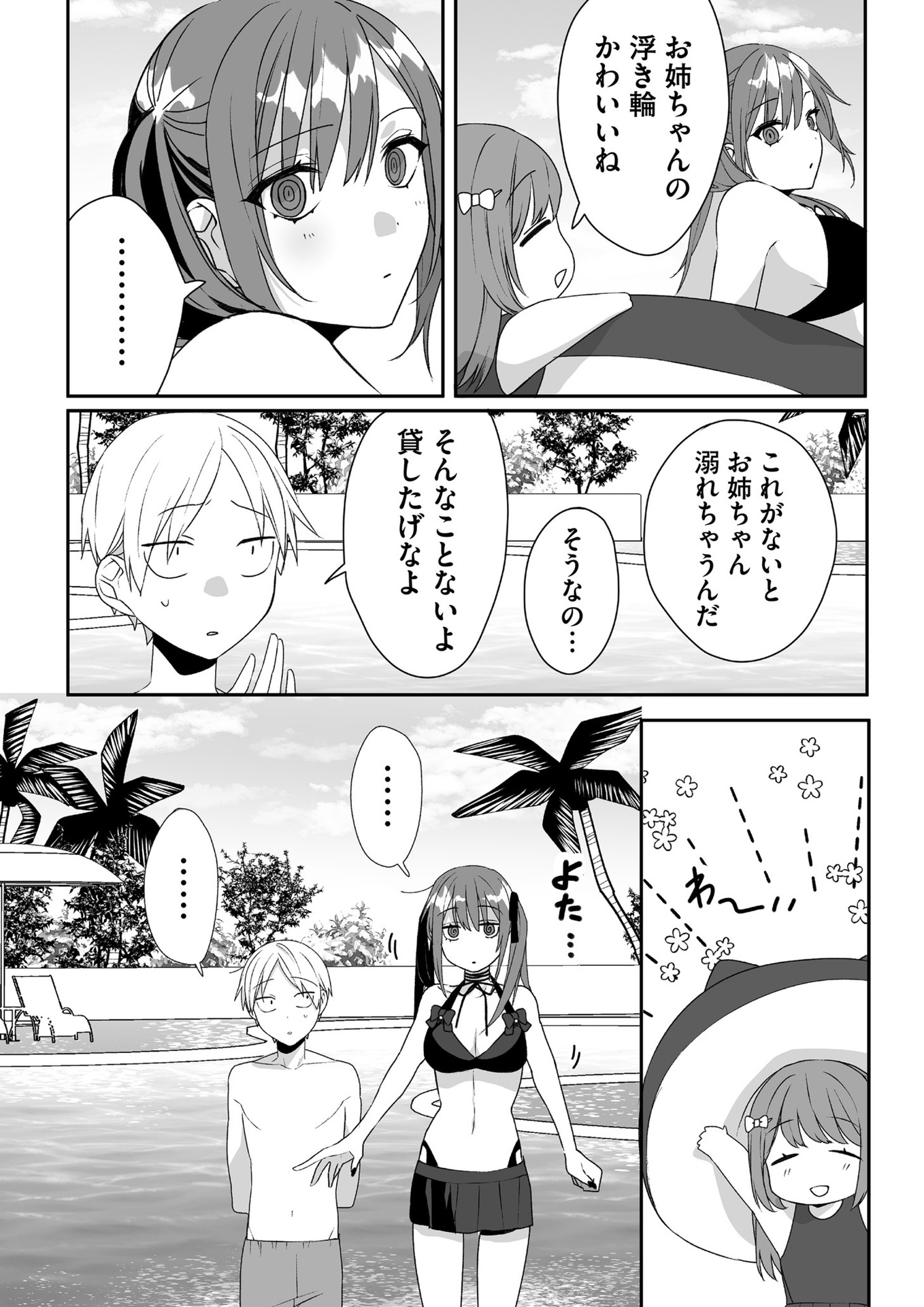 Jirai nandesu ka? Chihara-san - Chapter 33 - Page 8