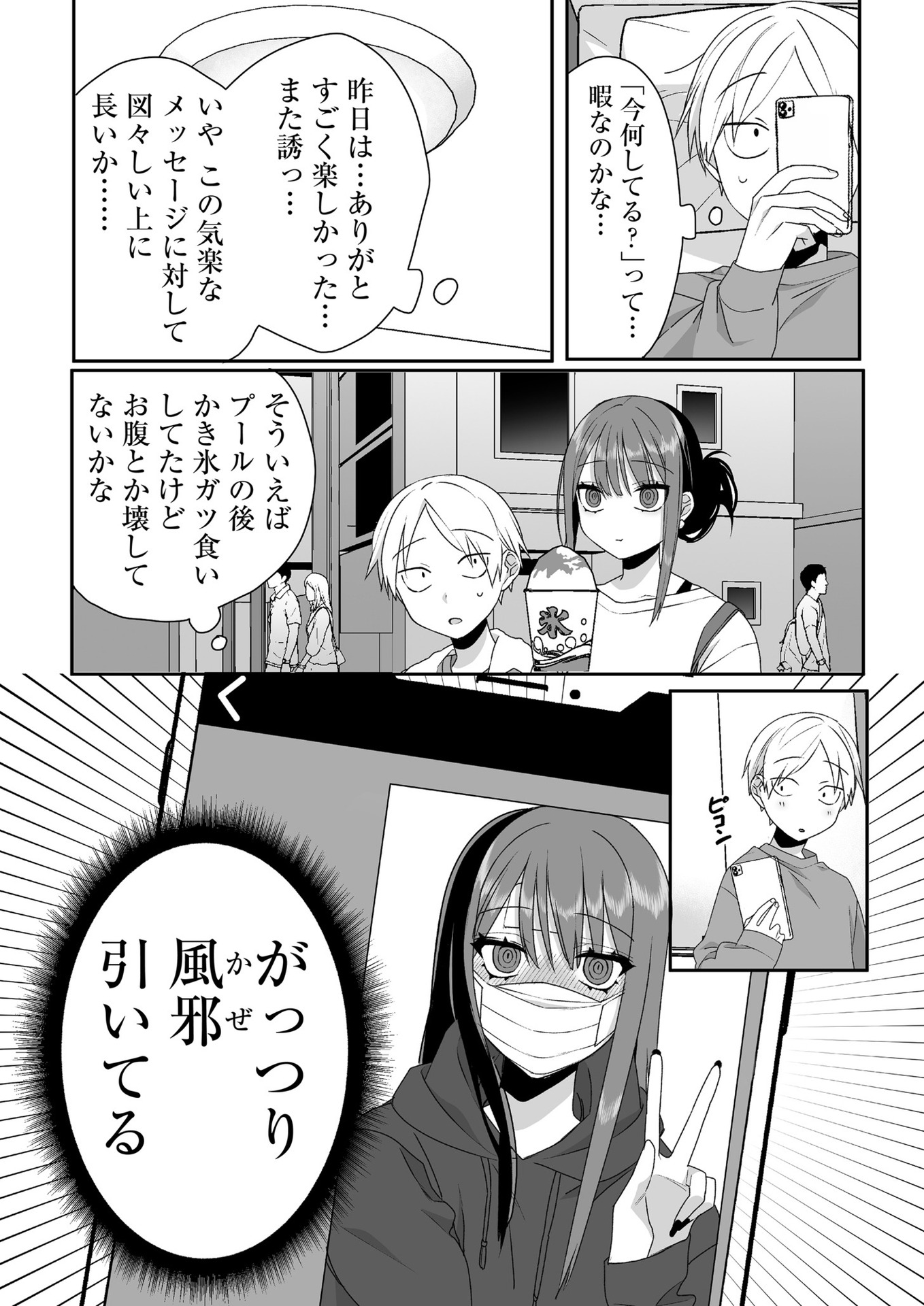 Jirai nandesu ka? Chihara-san - Chapter 34 - Page 2