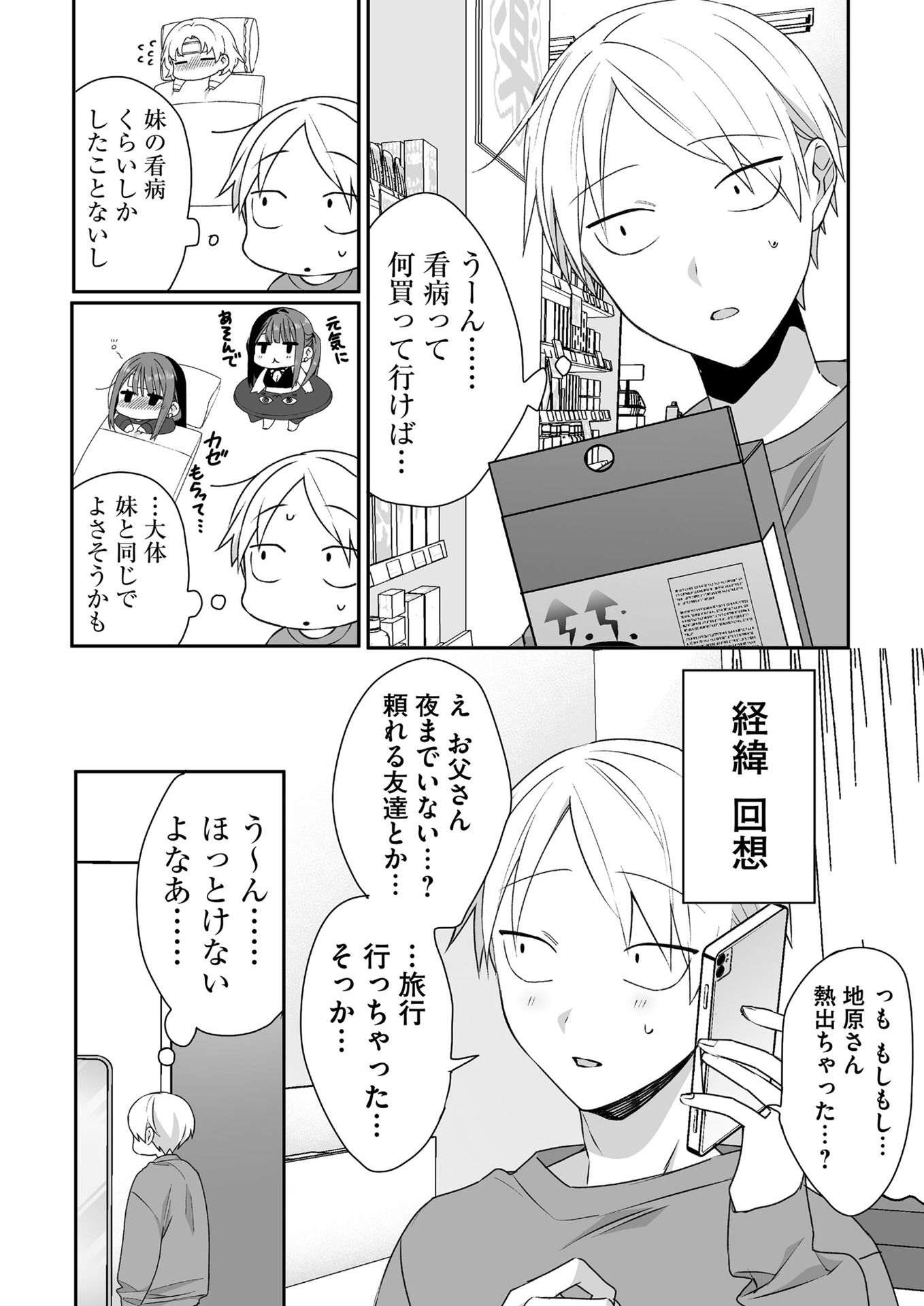 Jirai nandesu ka? Chihara-san - Chapter 34 - Page 4