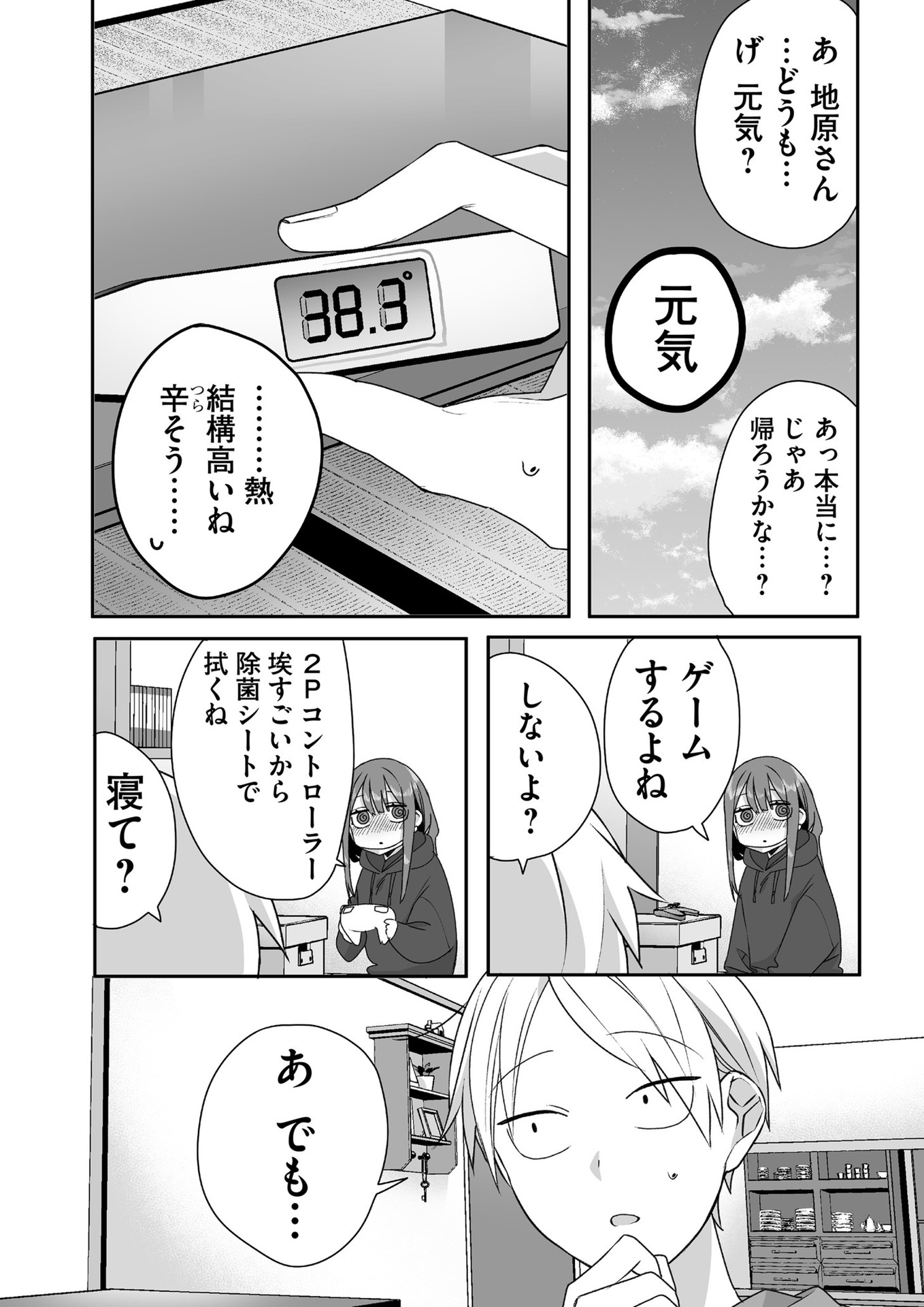 Jirai nandesu ka? Chihara-san - Chapter 34 - Page 6
