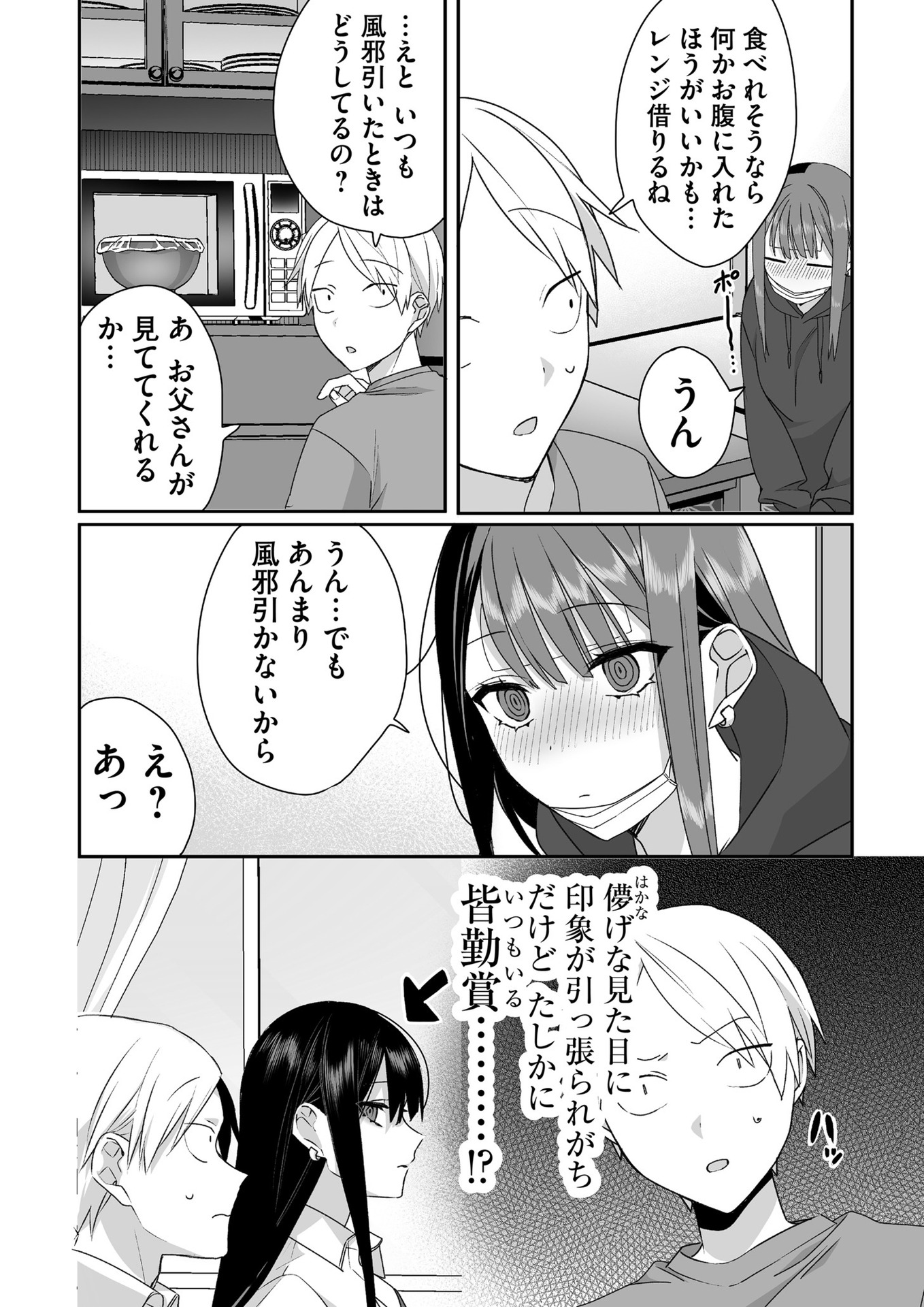 Jirai nandesu ka? Chihara-san - Chapter 34 - Page 7