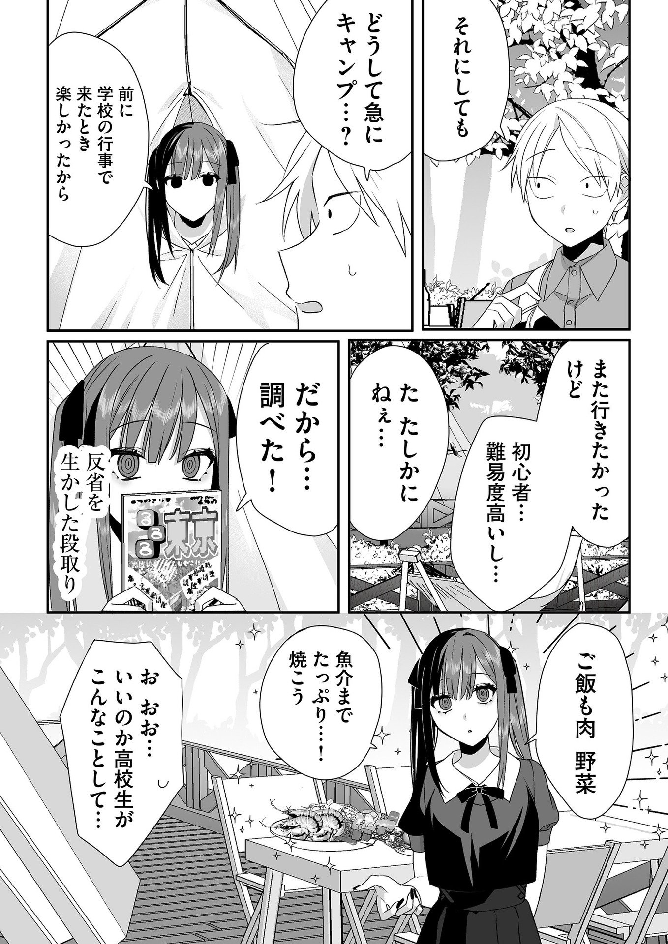 Jirai nandesu ka? Chihara-san - Chapter 36 - Page 6