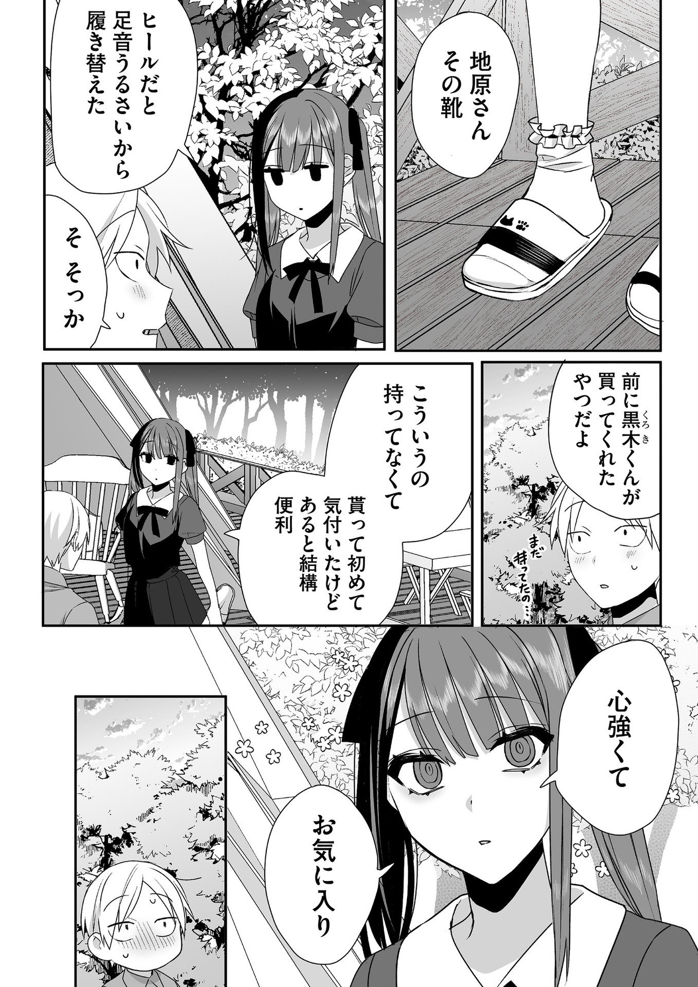 Jirai nandesu ka? Chihara-san - Chapter 36 - Page 8