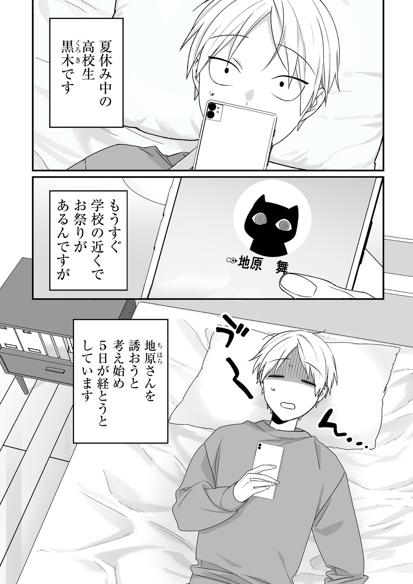 Jirai nandesu ka? Chihara-san - Chapter 38 - Page 1