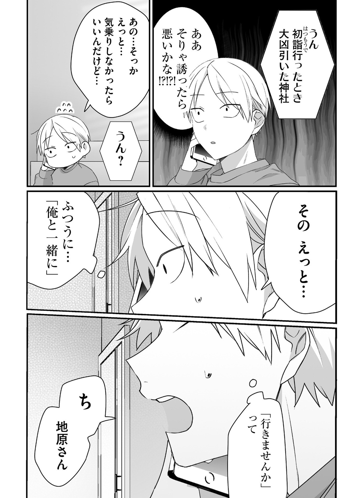Jirai nandesu ka? Chihara-san - Chapter 38 - Page 11