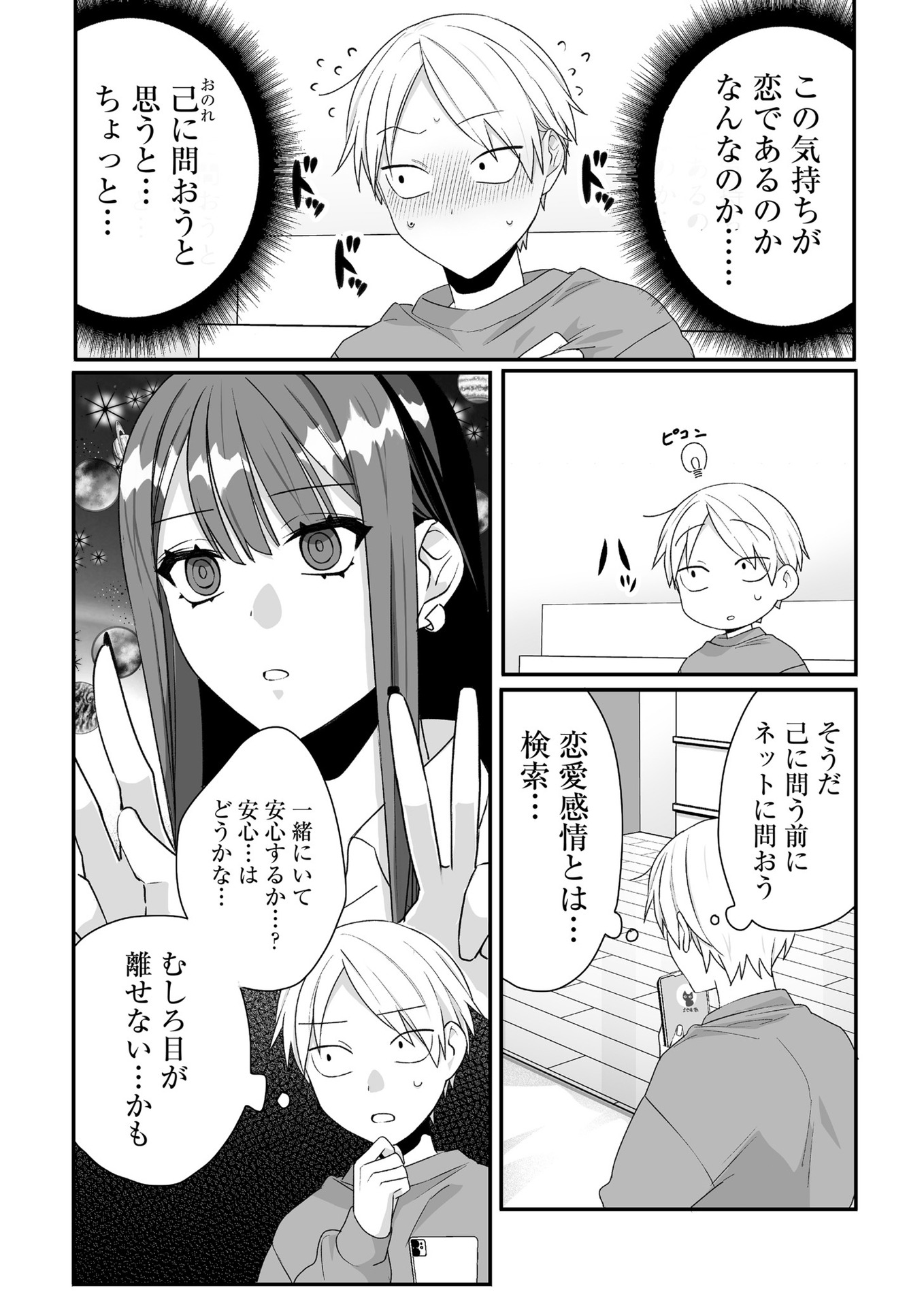 Jirai nandesu ka? Chihara-san - Chapter 38 - Page 4
