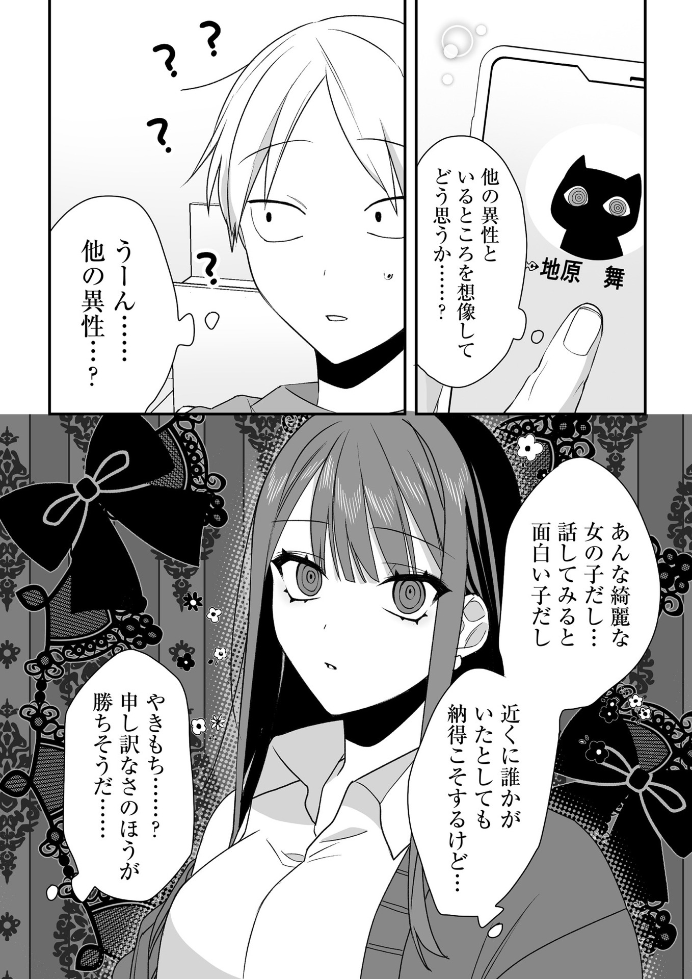 Jirai nandesu ka? Chihara-san - Chapter 38 - Page 5