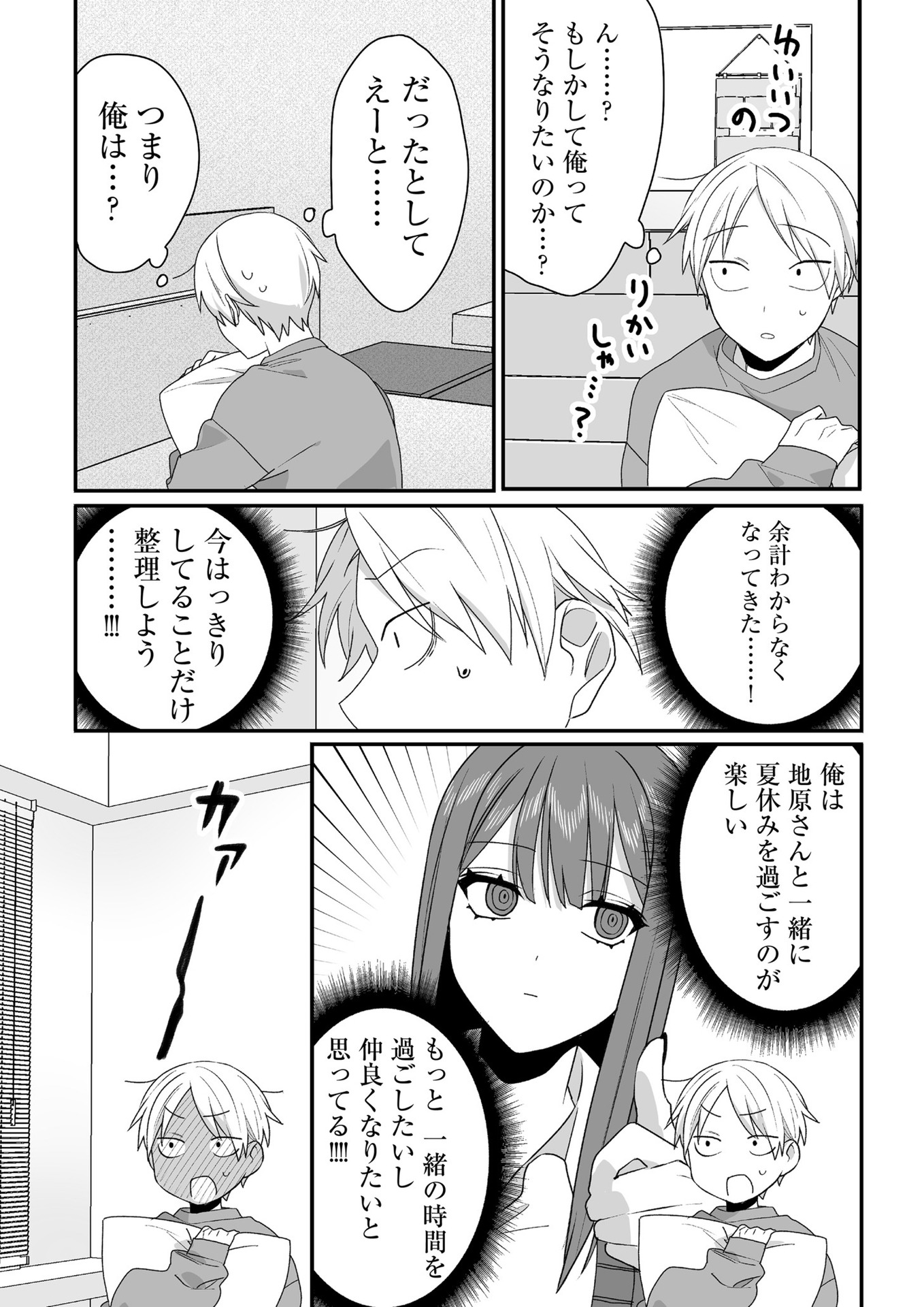 Jirai nandesu ka? Chihara-san - Chapter 38 - Page 7