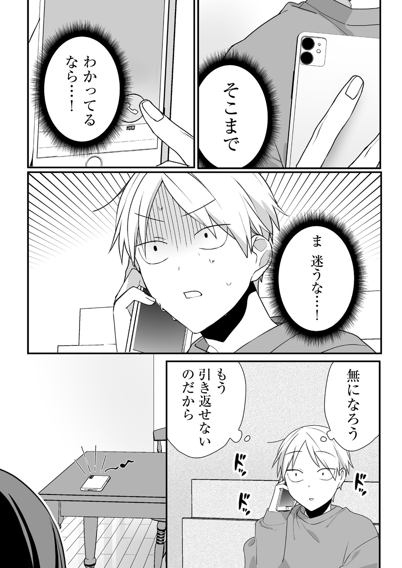 Jirai nandesu ka? Chihara-san - Chapter 38 - Page 8