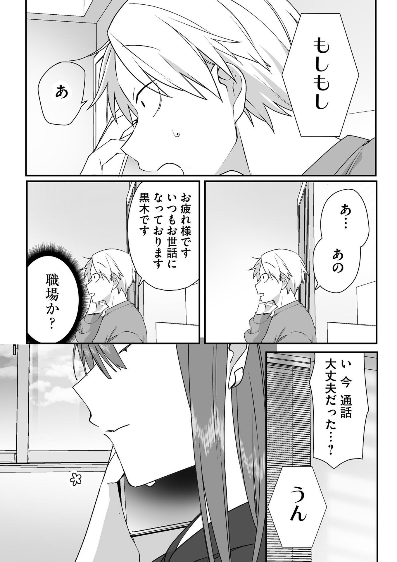 Jirai nandesu ka? Chihara-san - Chapter 38 - Page 9
