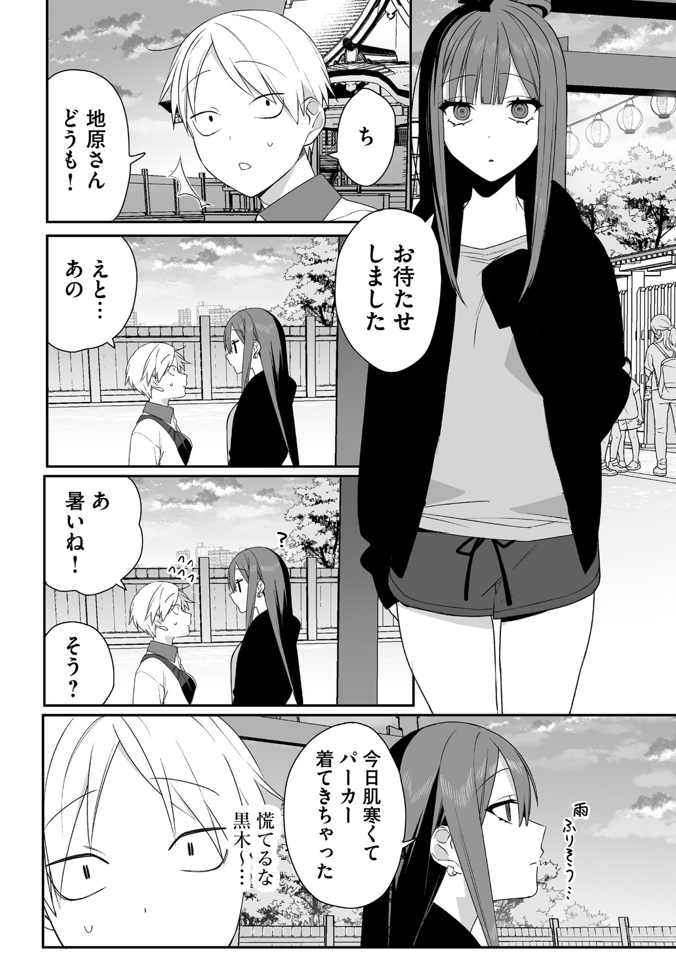Jirai nandesu ka? Chihara-san - Chapter 39 - Page 2