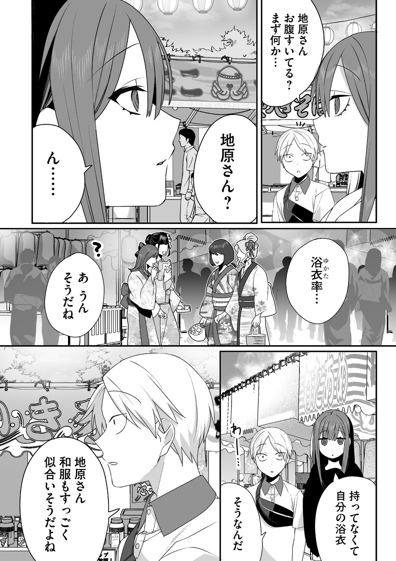 Jirai nandesu ka? Chihara-san - Chapter 39 - Page 5