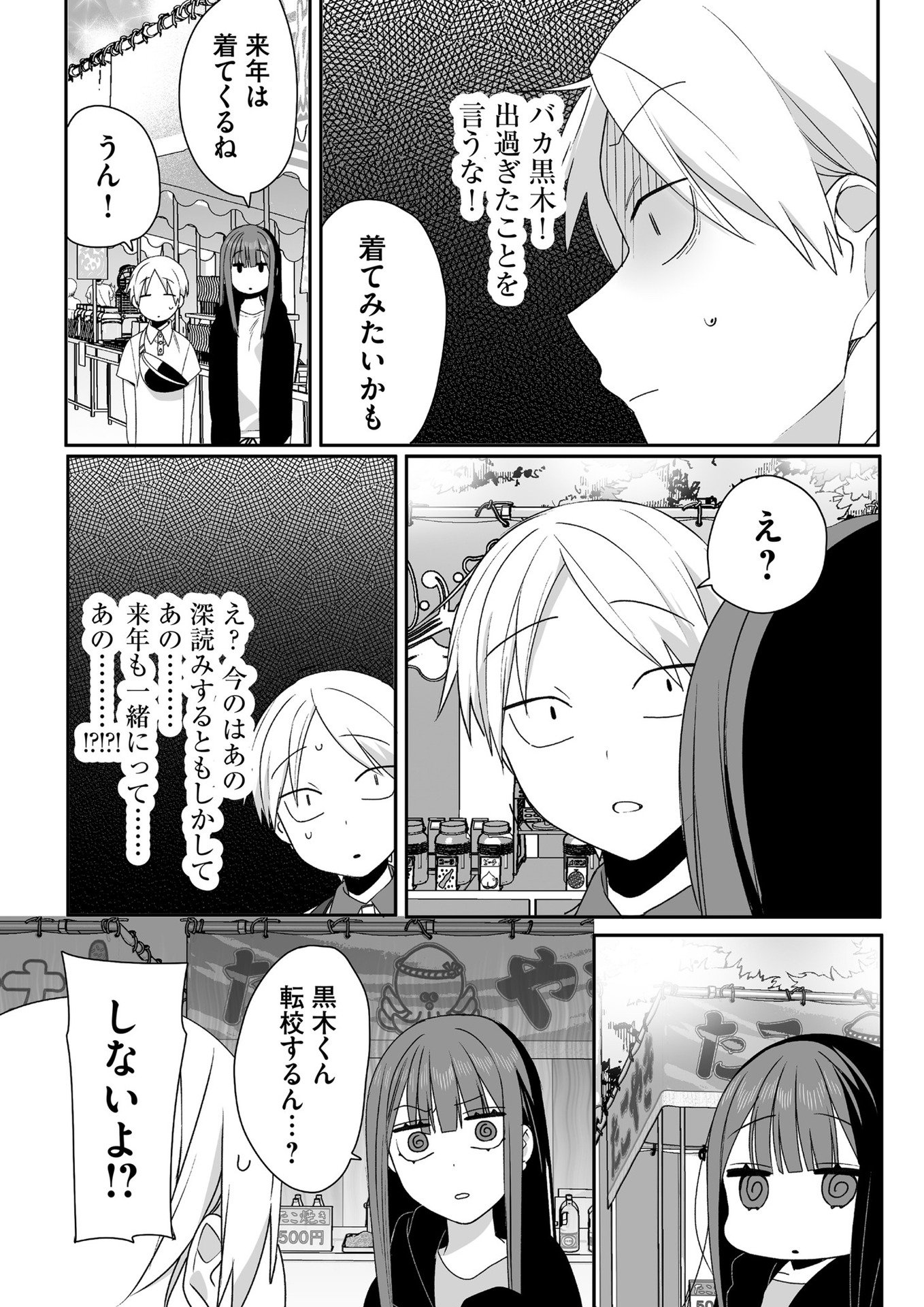 Jirai nandesu ka? Chihara-san - Chapter 39 - Page 6