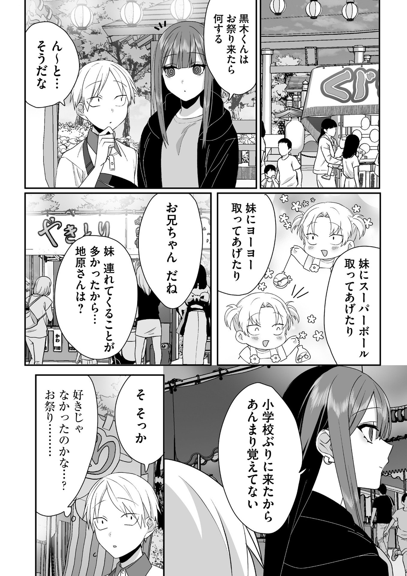 Jirai nandesu ka? Chihara-san - Chapter 39 - Page 7