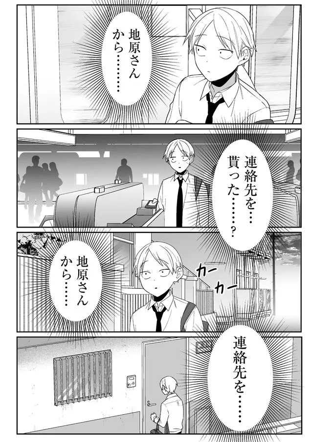Jirai nandesu ka? Chihara-san - Chapter 4 - Page 13