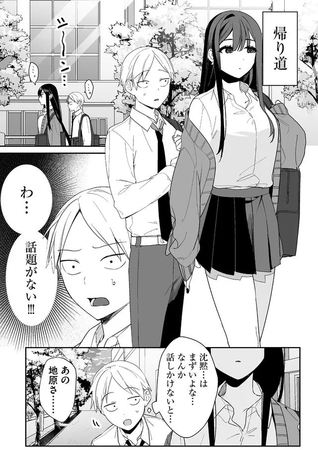 Jirai nandesu ka? Chihara-san - Chapter 4 - Page 2